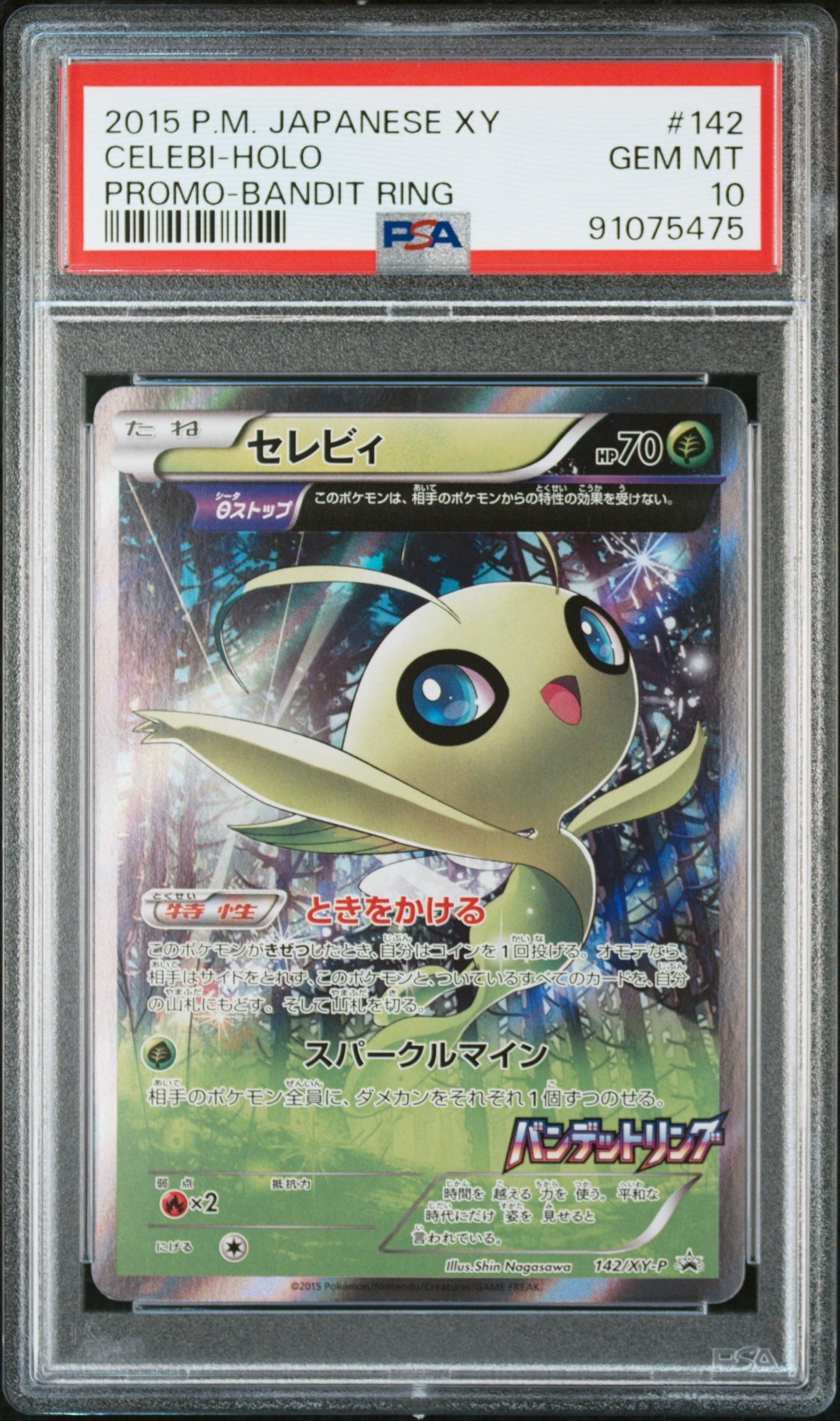 PSA10 セレビィ：バンデットリング ボックス購入キャンペーン PROMO PSA10】セレビィ P [XY-P 142](拡張パック「バンデットリング 購入
