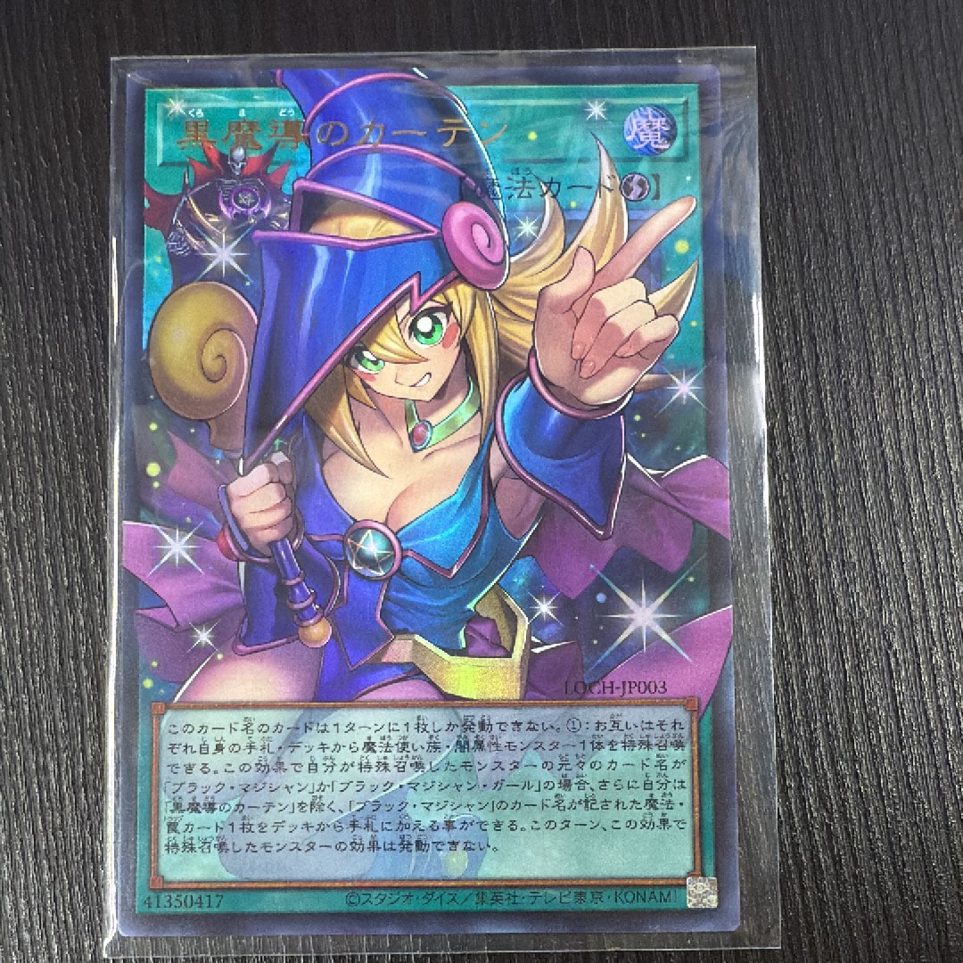 黒魔導のカーテン (ブラックマジシャンガール) UR :オーバーフレーム [LOCH-JP003](リミットオーバーコレクション ザ ヒーローズ)