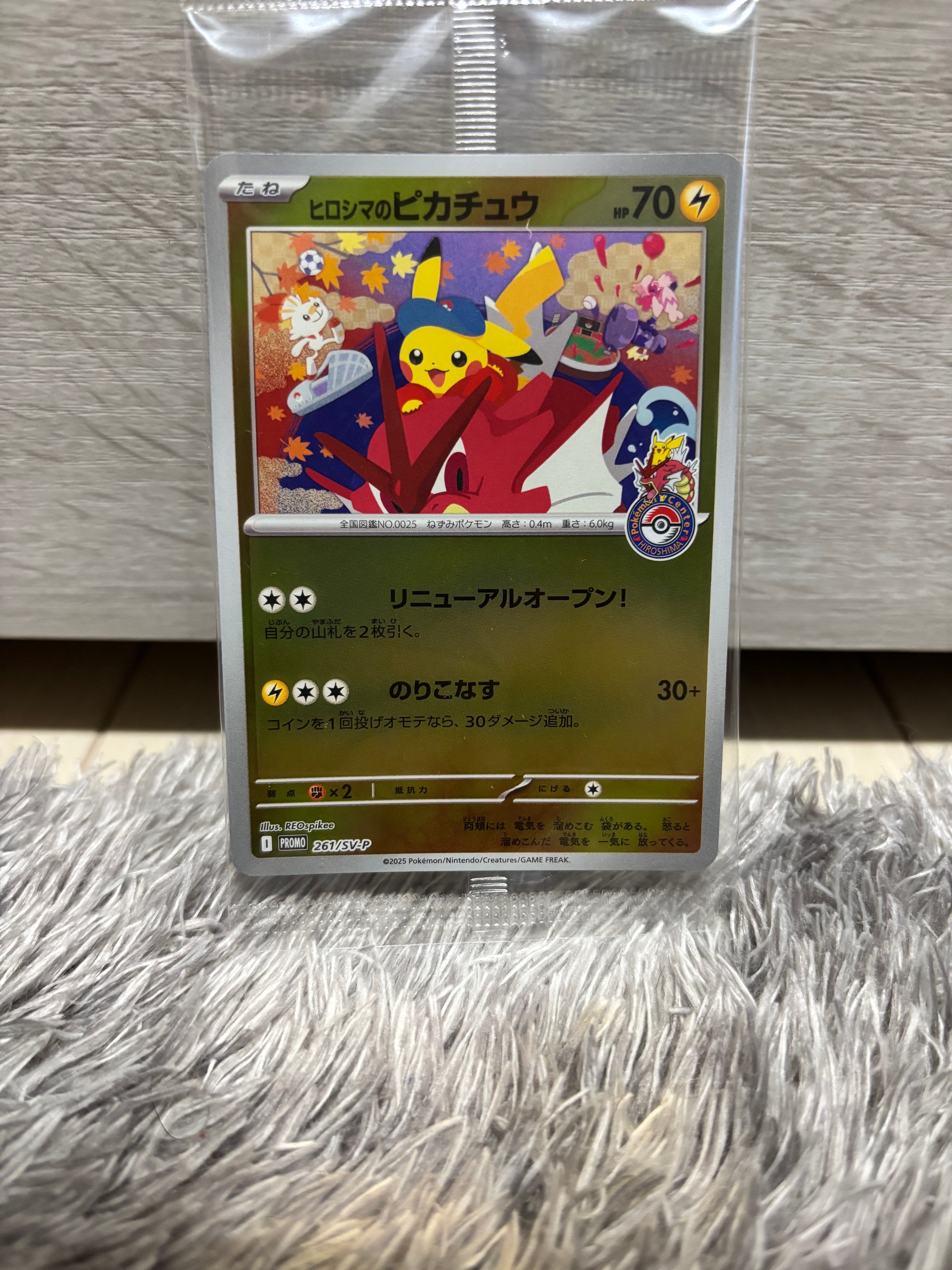 ヒロシマのピカチュウ P [SV-P 261](スペシャルBOX「ポケモンセンターヒロシマ」)