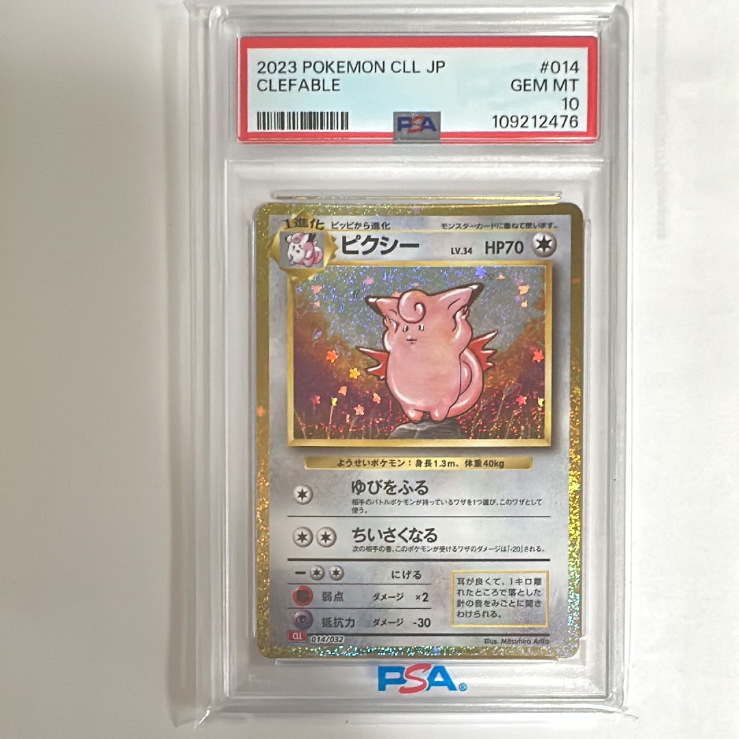 ピクシー [CLL 014/032](ポケモンカードゲーム Classic)