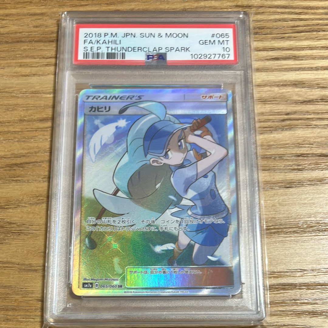 カヒリ SR[SM7a 065/060](強化拡張パック「迅雷スパーク」)の新品/中古