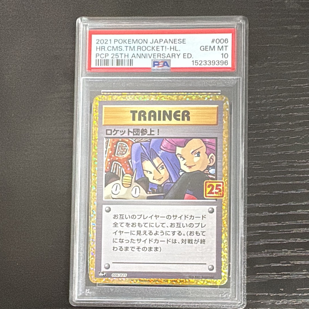 PSA10 ロケット団参上！25th: プロモ[S8a-P 006/025]( PSA10】ロケット団参上！: プロモ[S8a-P 006/025](プロモカードパック