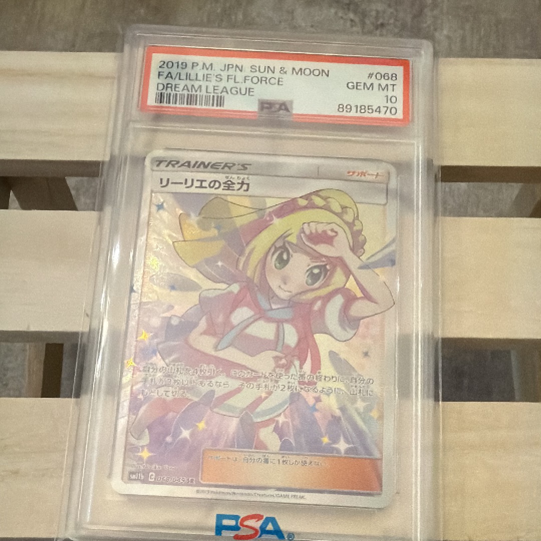 リーリエの全力 SR[SM11b 068/049](強化拡張パック「ドリームリーグ」)