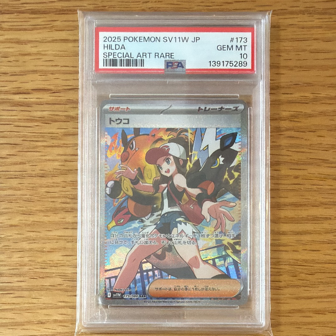 トウコ SAR [SV11W 173/086](拡張パック「ホワイトフレア」)