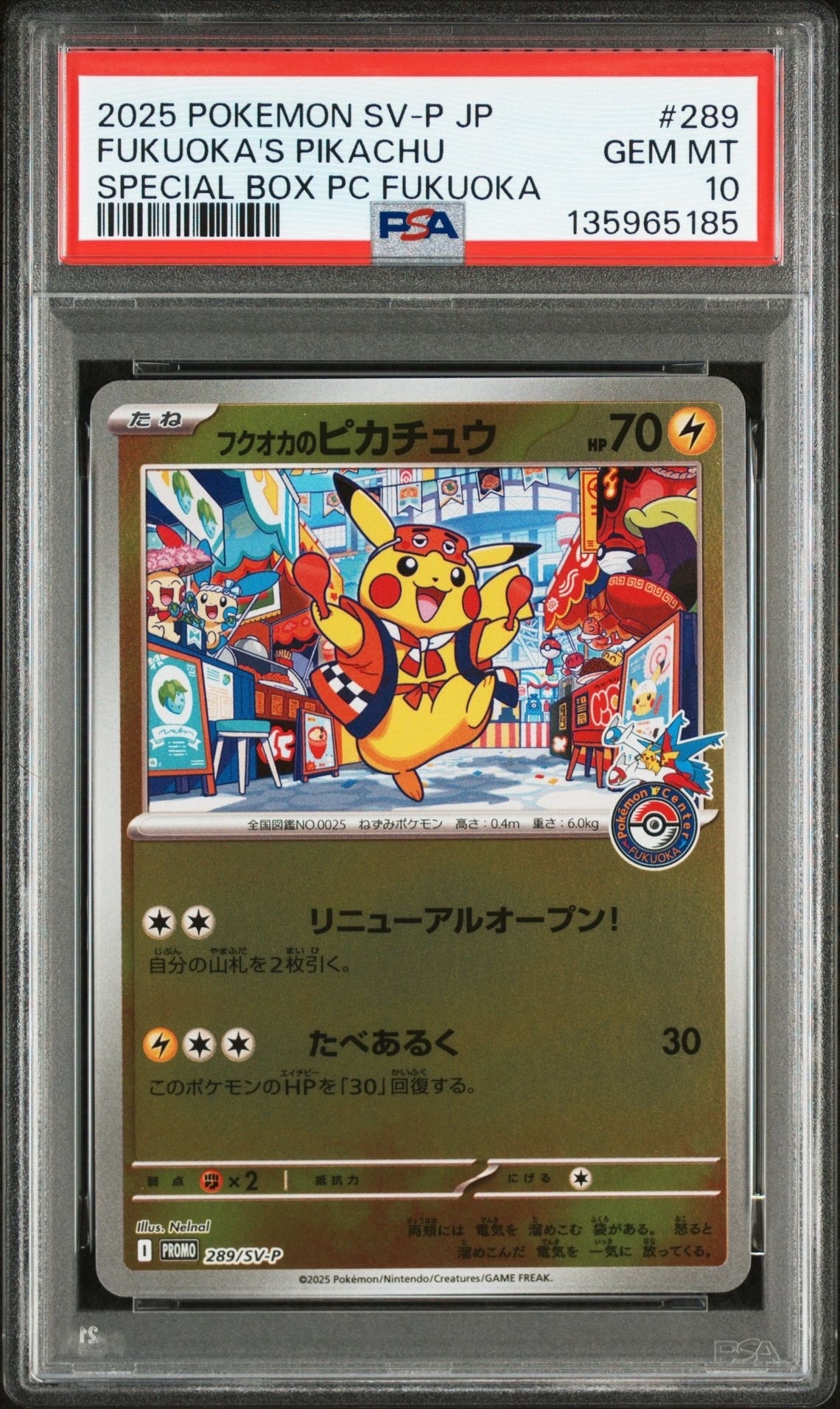 フクオカのピカチュウ P [SV-P 289](スペシャルBOX「ポケモンセンターフクオカ」)