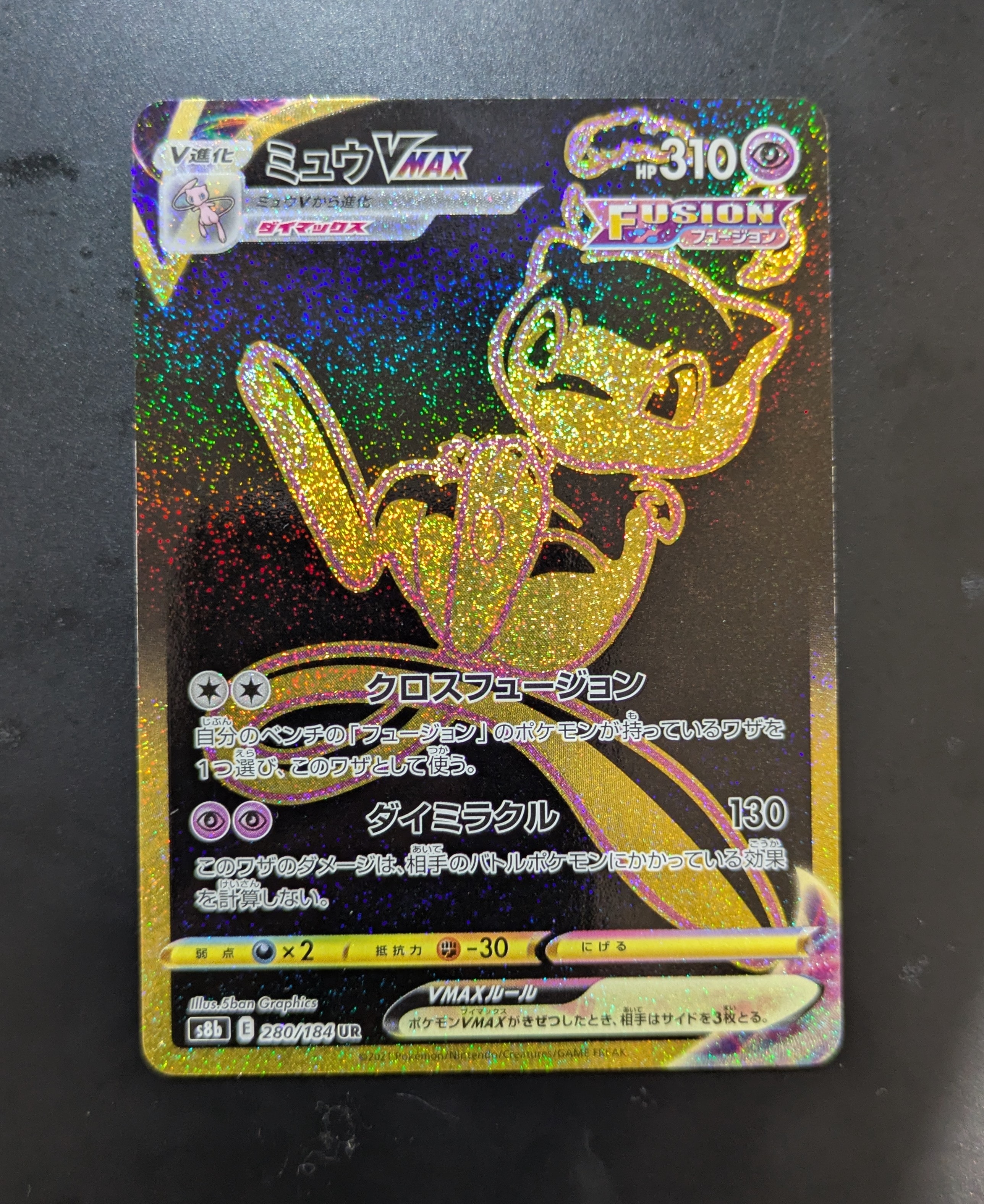 ミュウVMAX UR[S8b 280/184](ハイクラスパック「VMAXクライマックス