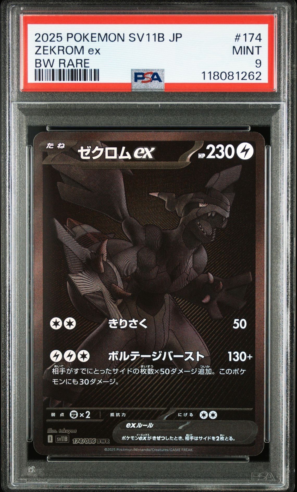 PSA9 ゼクロムex BWR ブラックボルト 174/086 PSA9 ゼクロムex BWR ブラックボルト 174/086 - メルカリ
