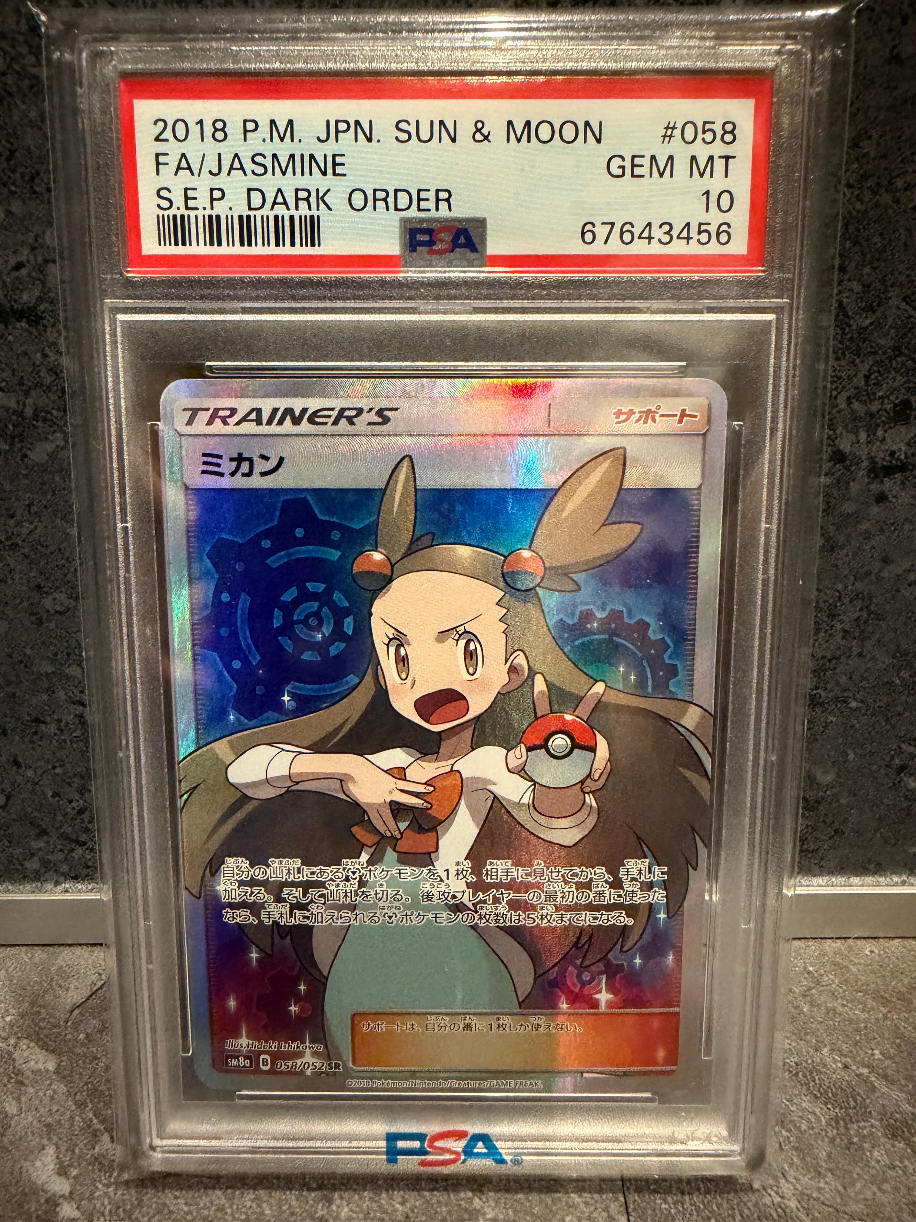 PSA10】ミカン SR[SM8a 058/052](強化拡張パック「ダークオーダー」) 1