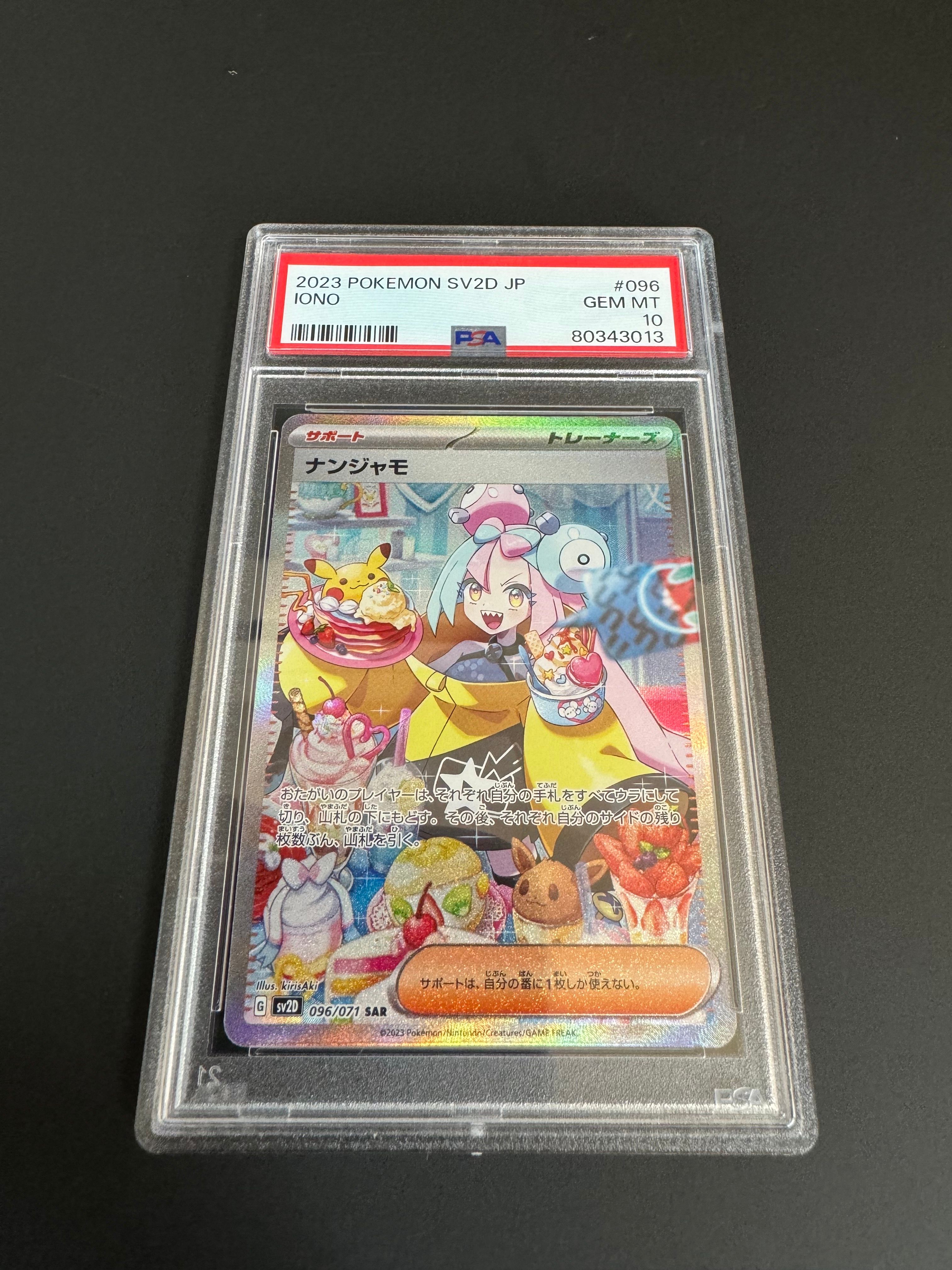 ナンジャモ SAR[SV2D 096/071](拡張パック「クレイバースト」)