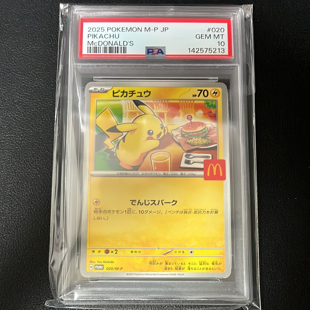 ピカチュウ P [M-P 020](プロモカードパック「マクドナルド ハッピーセット2025」)