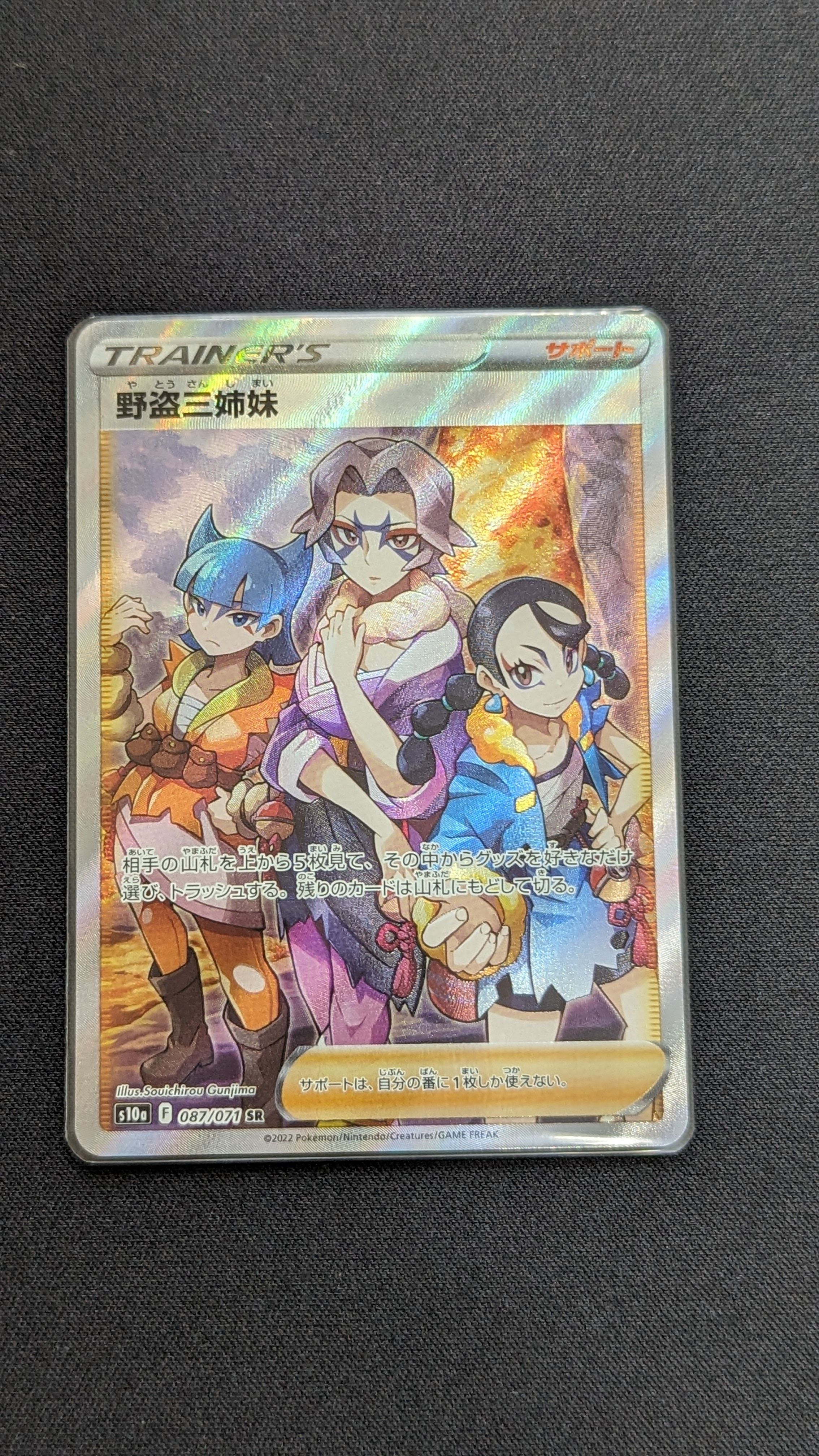 野盗三姉妹 SR[S10a 087/071](強化拡張パック「ダークファンタズマ」)