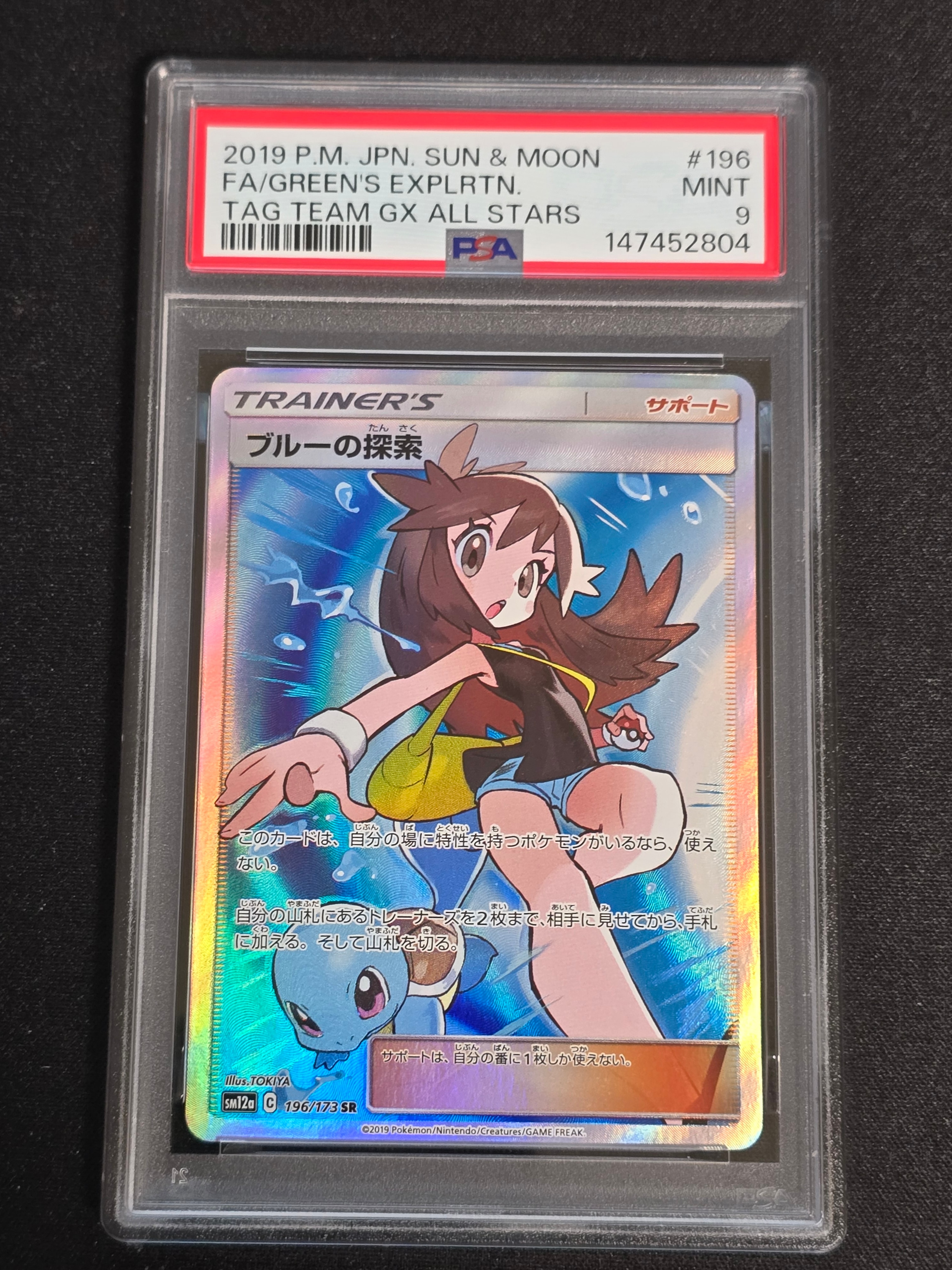 ブルーの探索 SR[SM12a 196/173](ハイクラスパック「TAG TEAM GX タッグオールスターズ」)