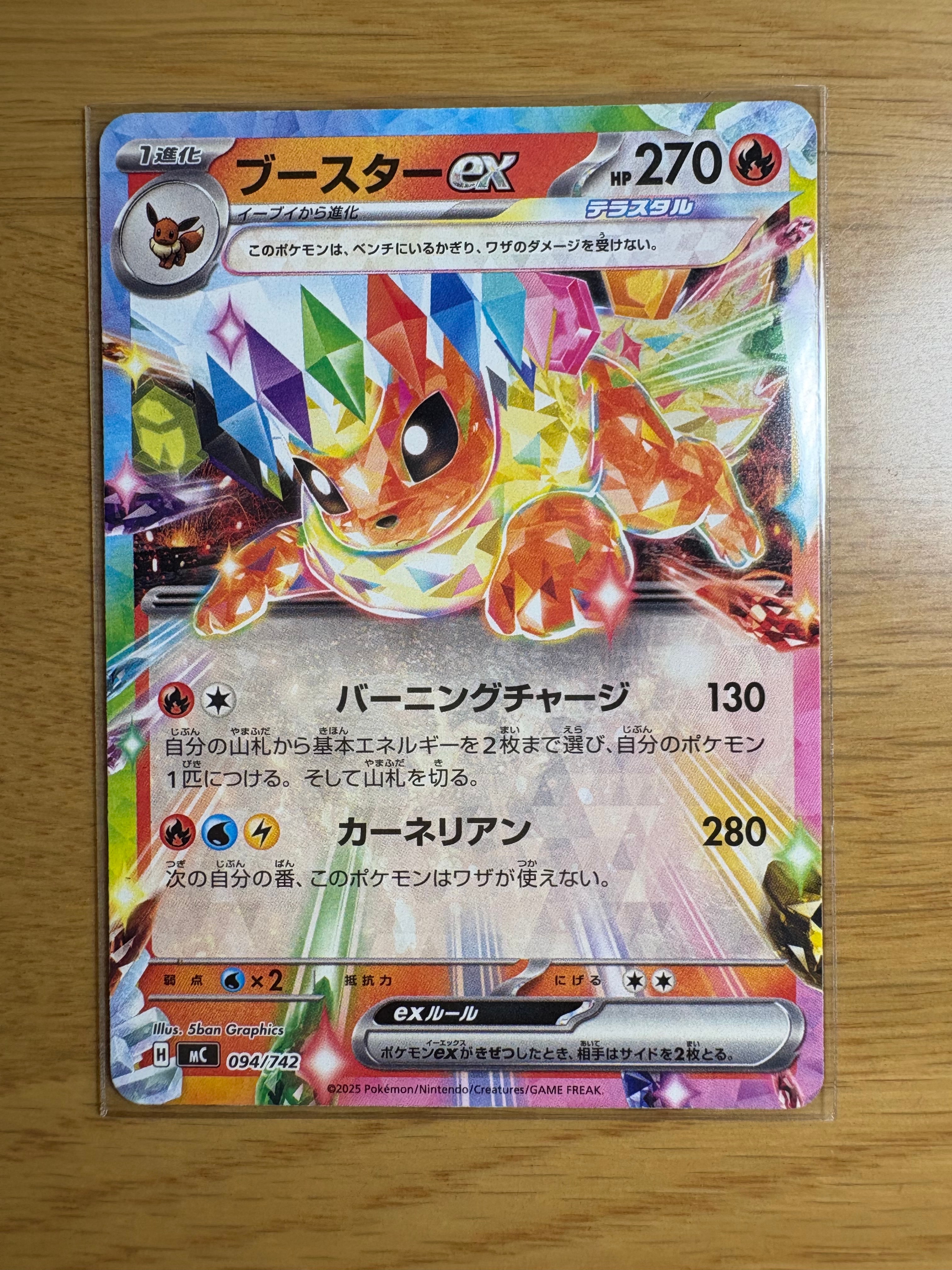 ブースターex :ミラー [MC 094/742](スタートデッキ100「バトルコレクション」)