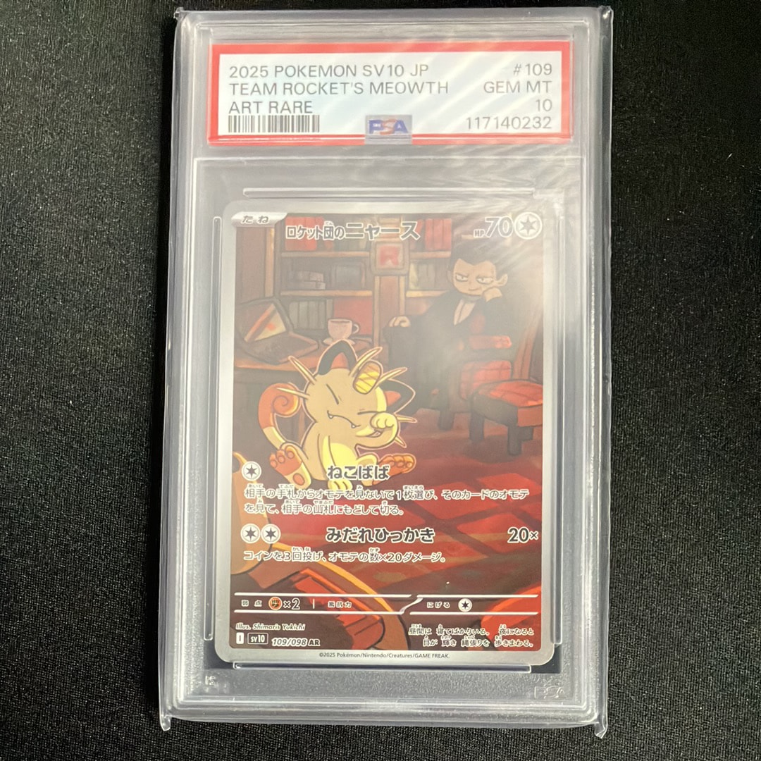 ロケット団のニャース AR [SV10 109/098](拡張パック「ロケット団の栄光」)