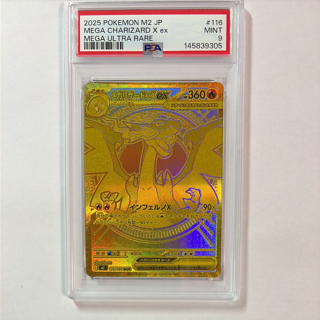 メガリザードンXex MUR [M2 116/080](拡張パック「インフェルノX」)