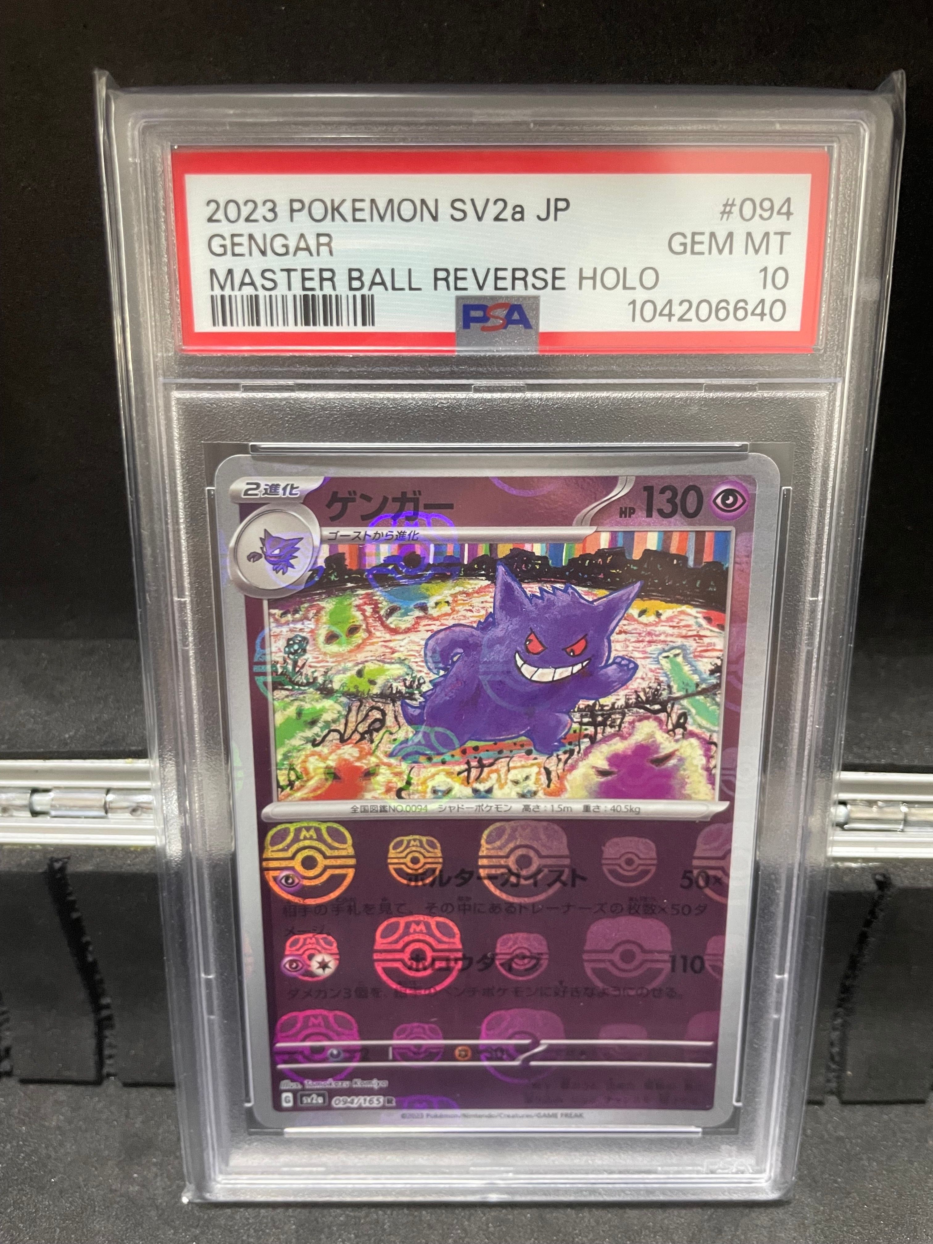 ゲンガー R: マスターボールミラー[SV2a 094/165](強化拡張パック「ポケモンカード151」)