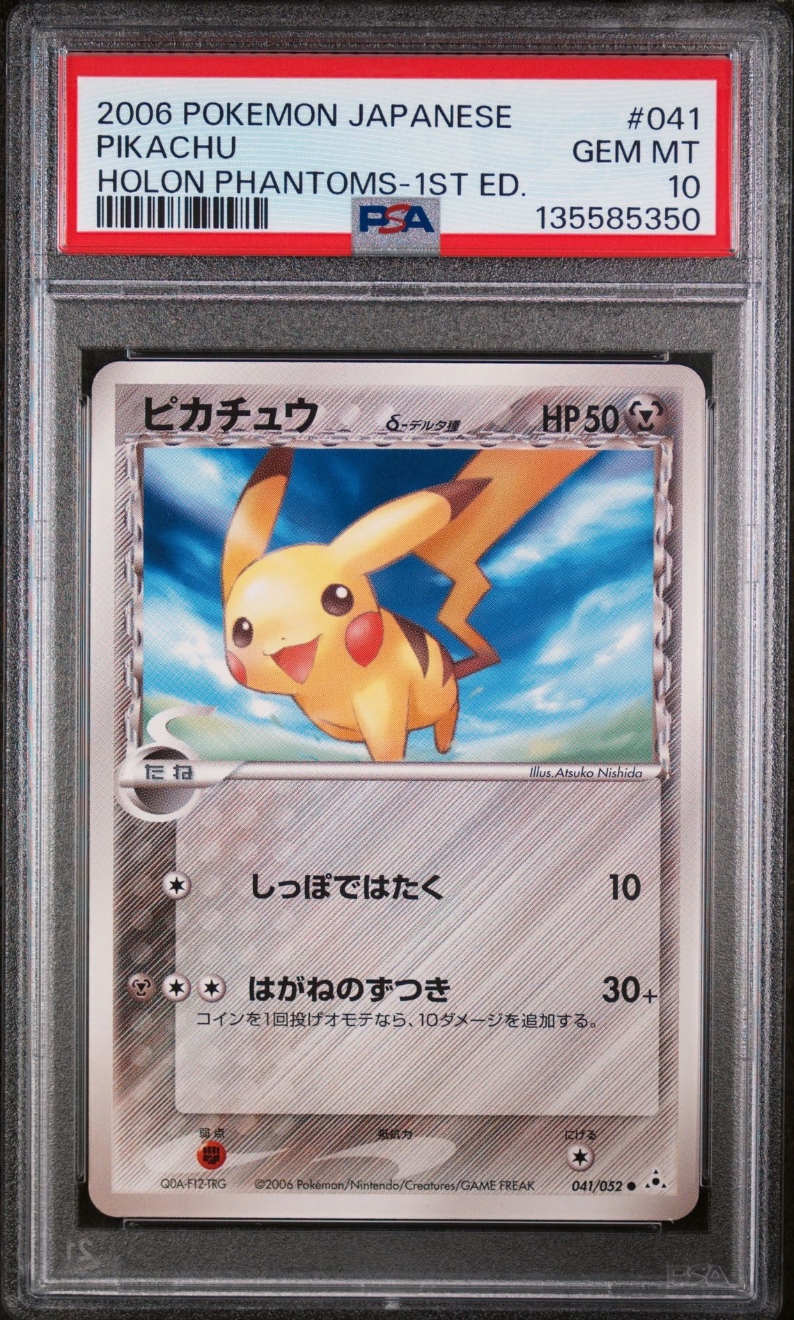 PSA10】ピカチュウδ-デルタ種 C: 1ED[PCG7 041/052](拡張パック