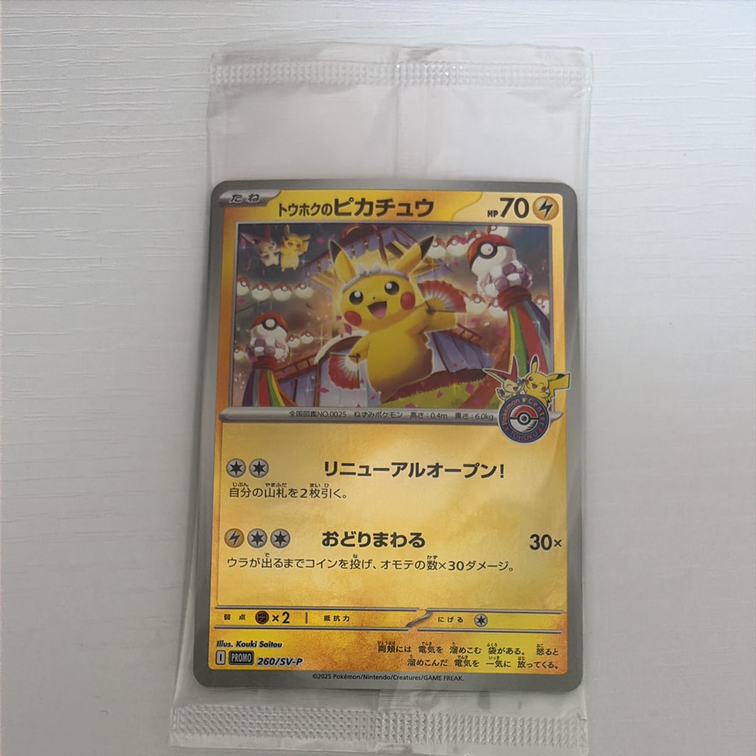 トウホクのピカチュウ P [SV-P 260](スペシャルBOX「ポケモンセンタートウホク」)