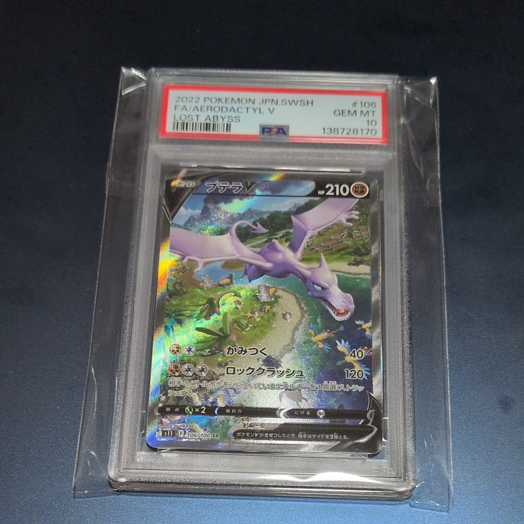 PSA10】プテラV SR: SA[S11 106/100](拡張パック「ロストアビス」) 1枚
