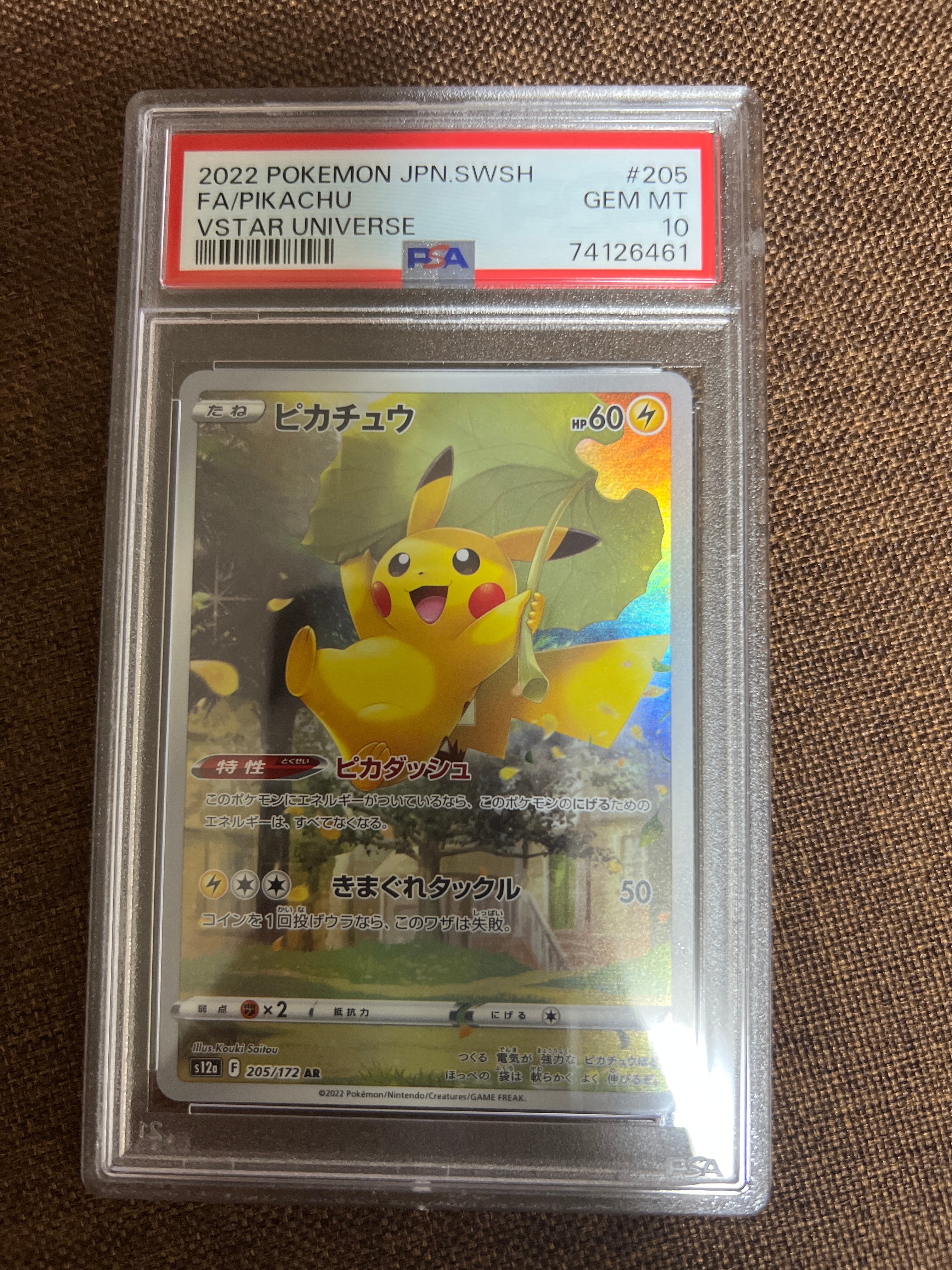 ピカチュウ AR[s12a 205/172](ハイクラスパック「VSTARユニバース」)