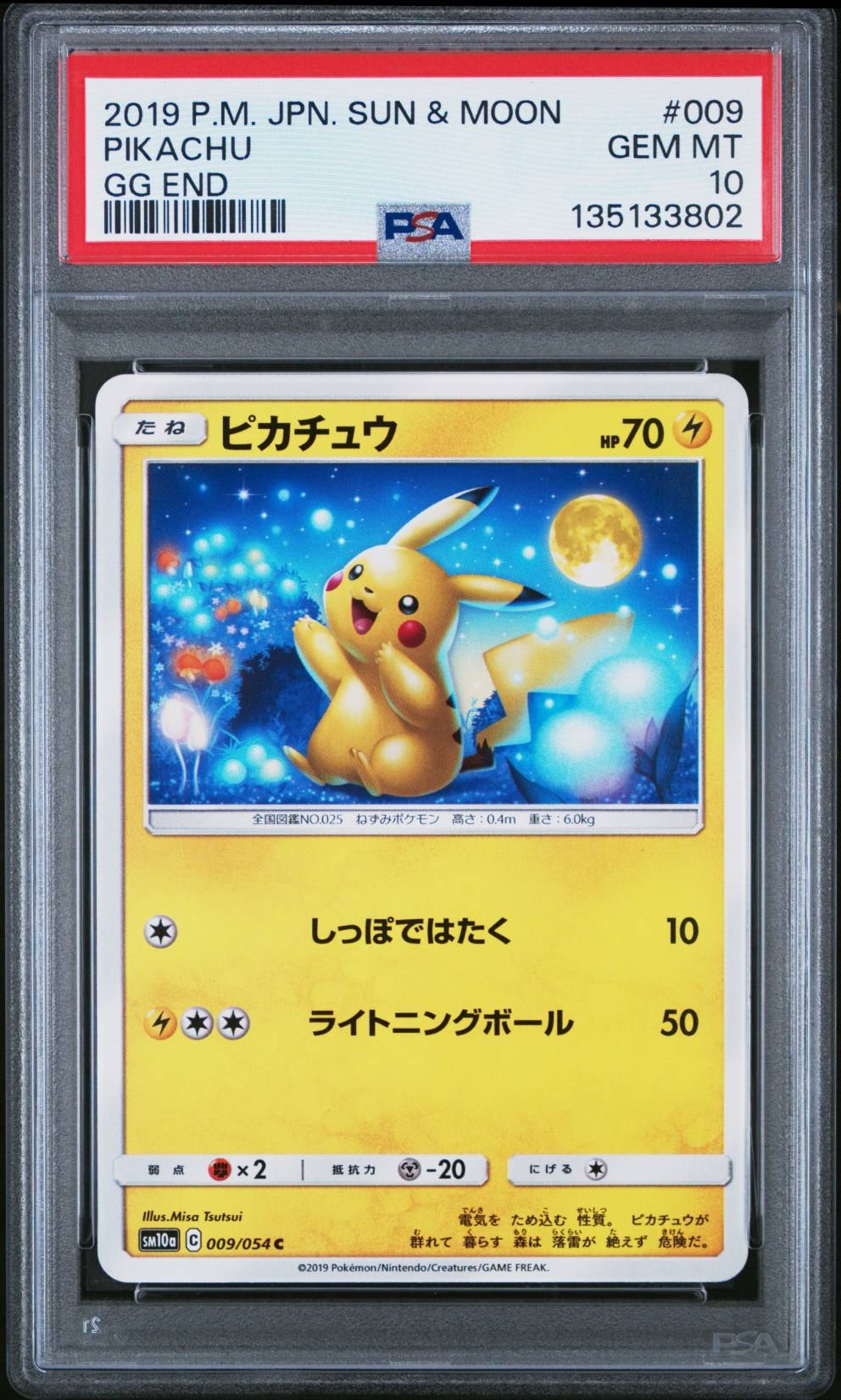 ライチュウ R: マスターボールミラー[SV2a 026/165](強化拡張パック