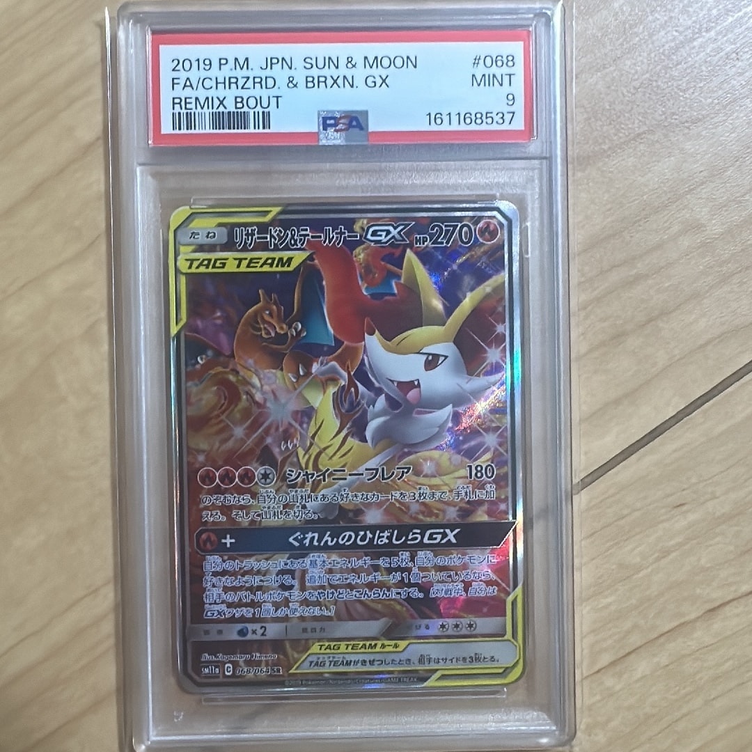 リザードン&テールナーGX SR: SA[SM11a 068/064](強化拡張パック
