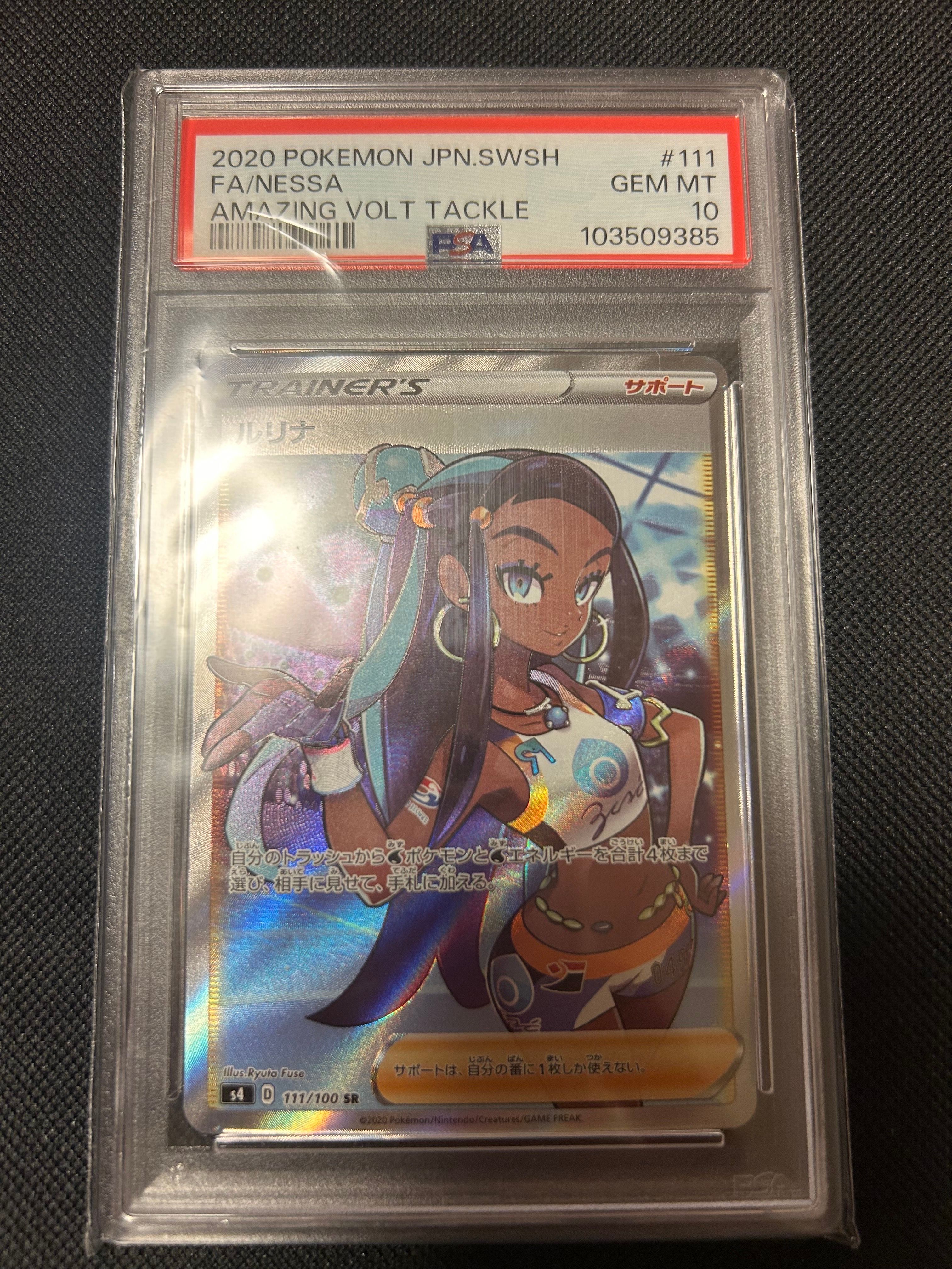 ルリナ SR[S4 111/100](拡張パック「仰天のボルテッカー」)