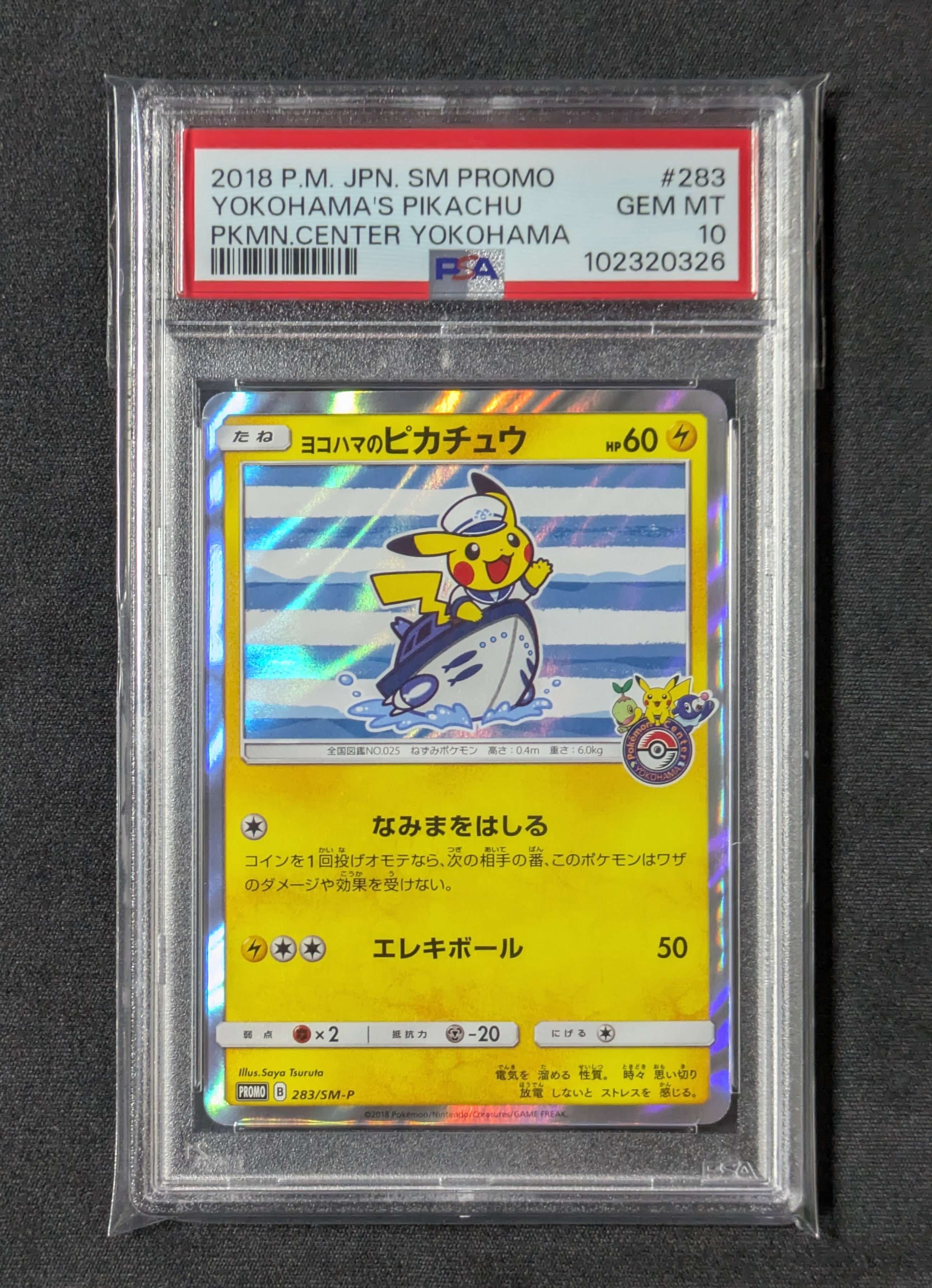 ヨコハマのピカチュウ: プロモ[SM-P 283](プロモーションカード「SM-P」)