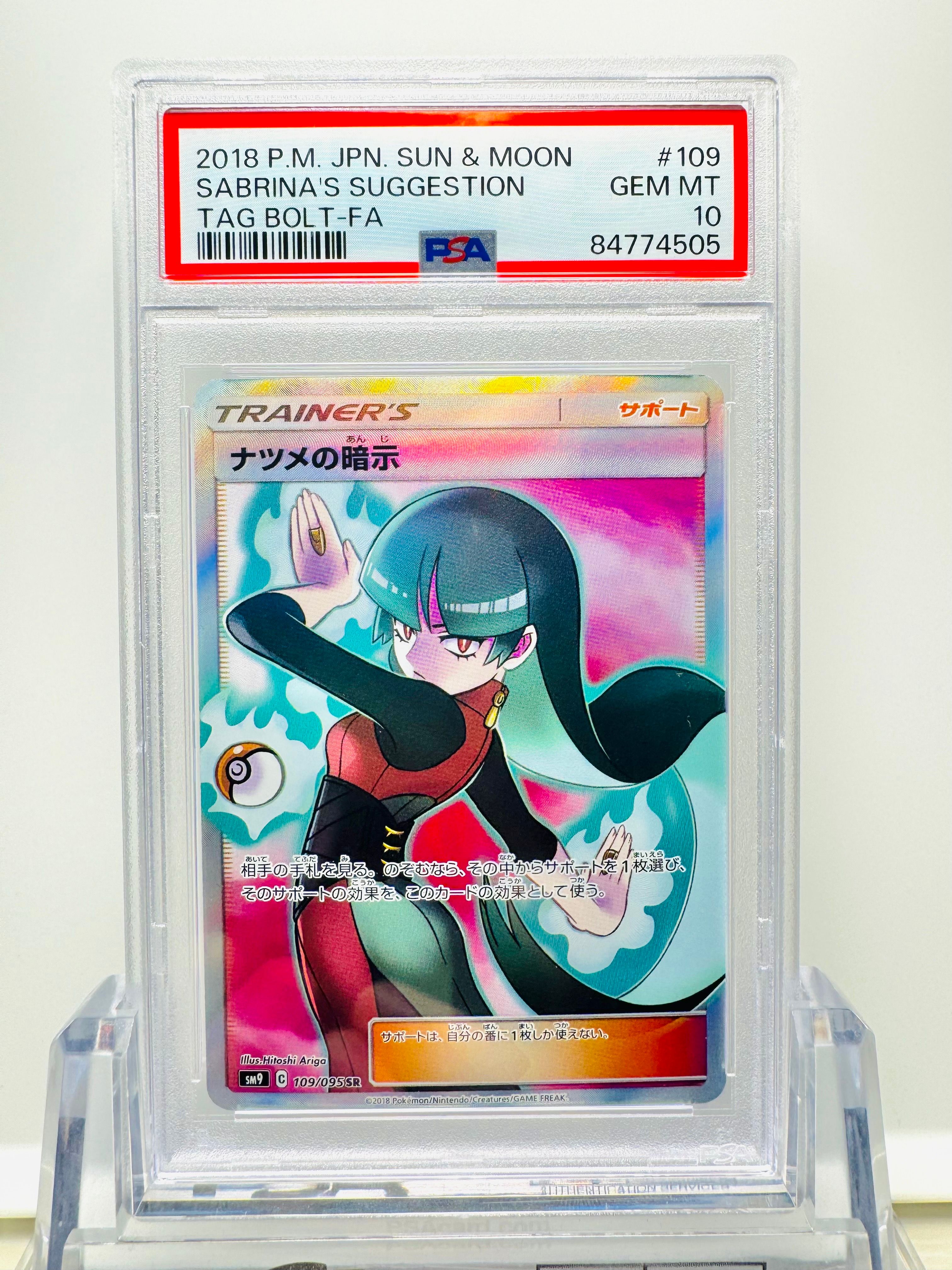 ナツメの暗示 SR[SM9 109/095](拡張パック「タッグボルト」)