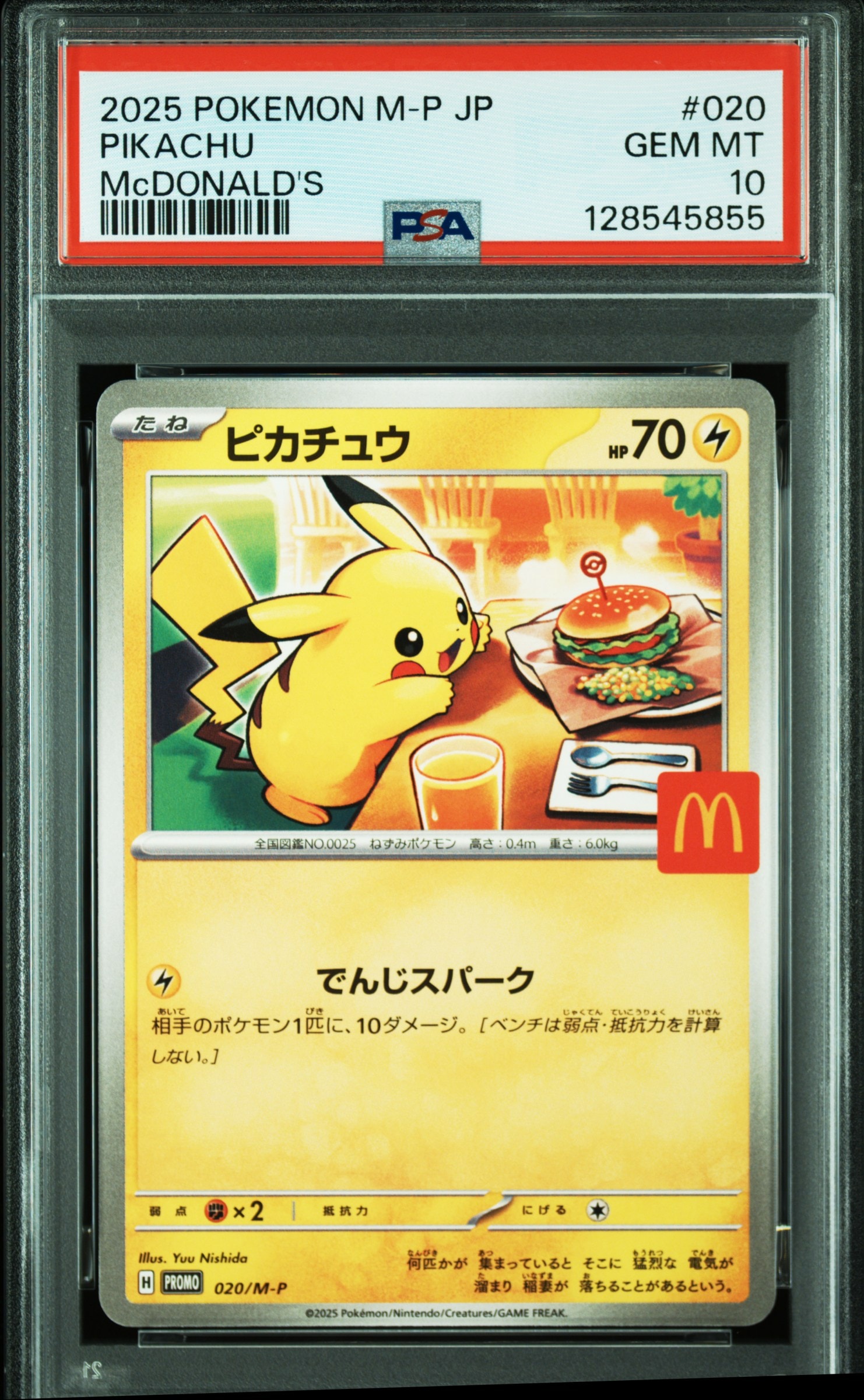 ピカチュウ P [M-P 020](プロモカードパック「マクドナルド ハッピーセット2025」)
