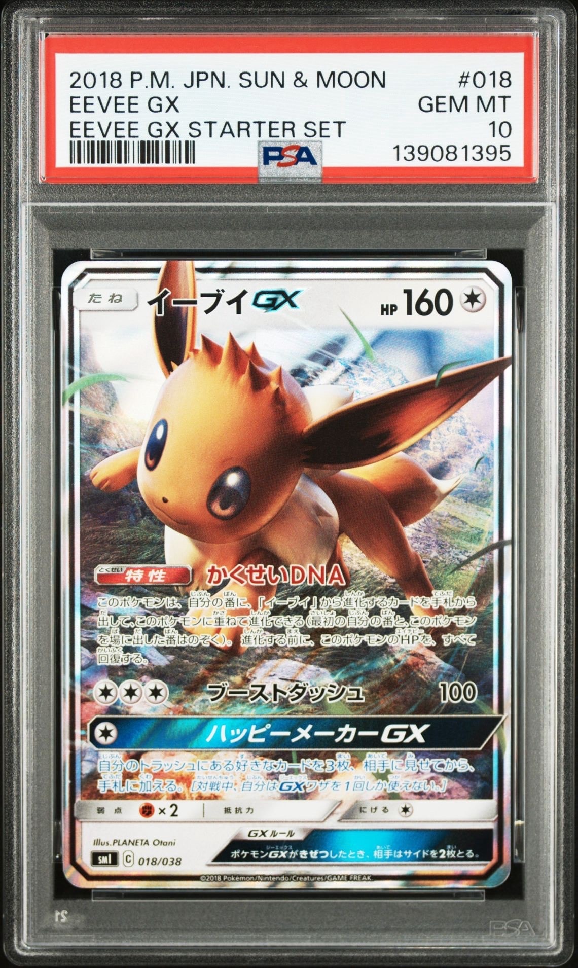 イーブイGX [SMI 018/038](スターターセット「炎のブースターGX・水のシャワーズGX・雷のサンダースGX」)