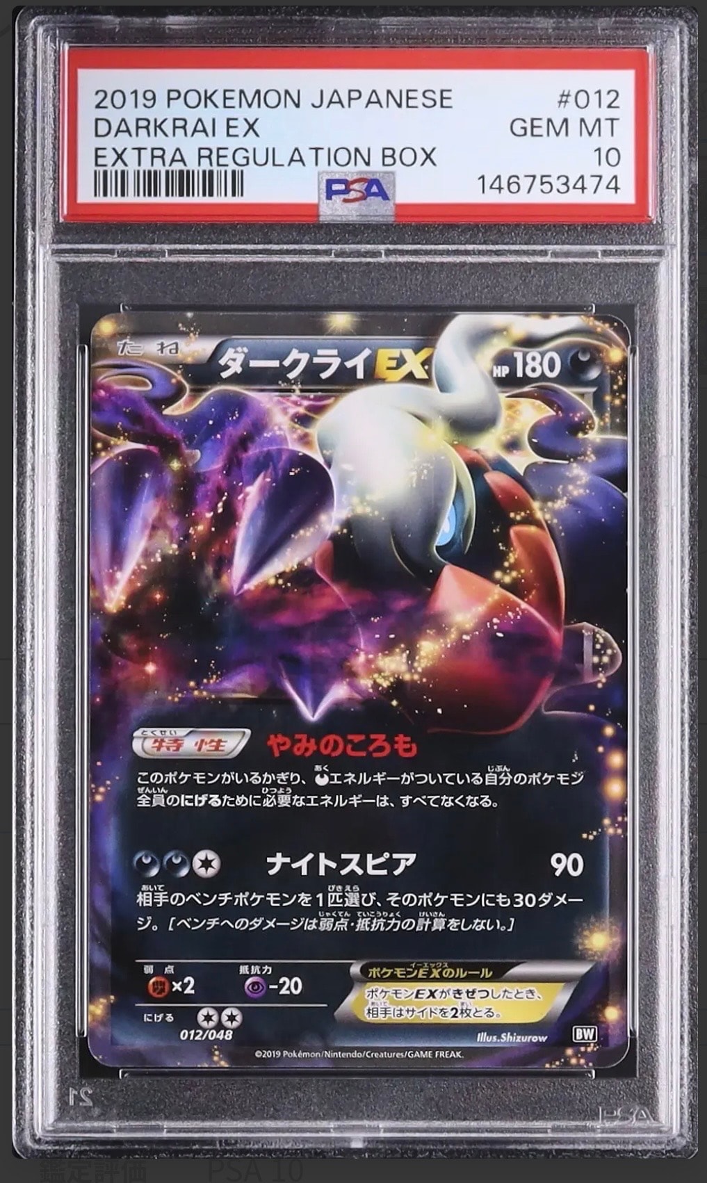 ダークライEX [BW 012/048](BW / XY「エクストラレギュレーションBOX