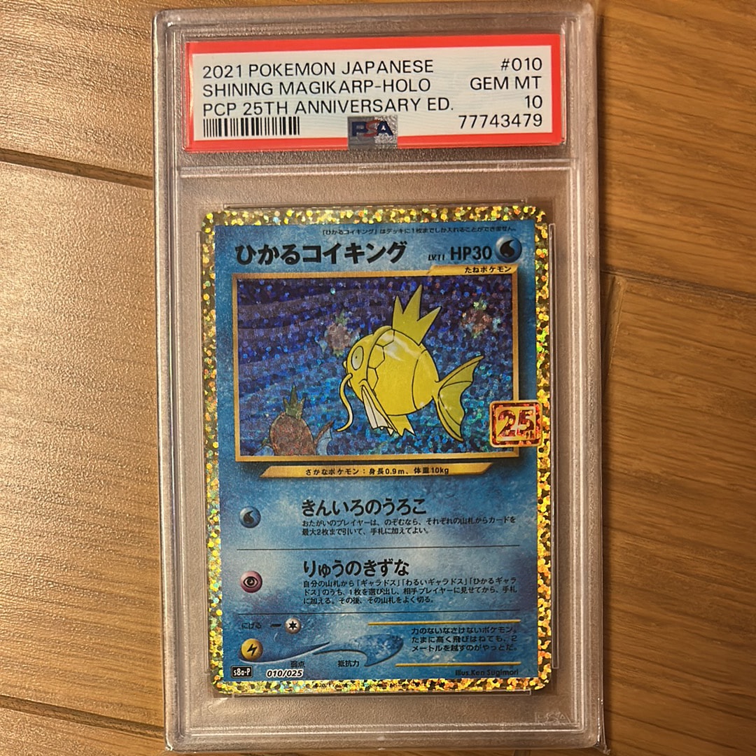 ひかるコイキング: プロモ[S8a-P 010/025](プロモカードパック 25th ANNIVERSARY edition)
