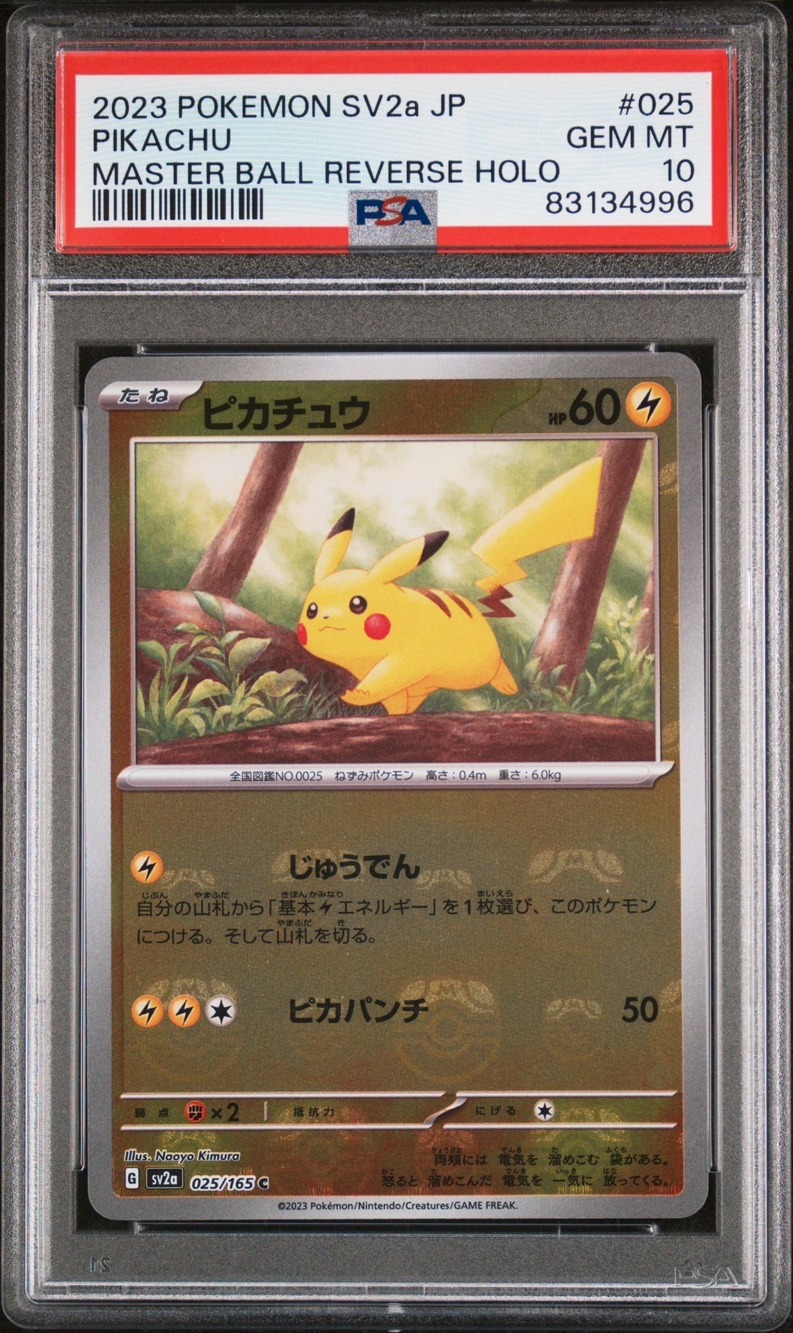ピカチュウ C: マスターボールミラー (マスボピカチュウ) [SV2a 025/165](強化拡張パック「ポケモンカード151」)