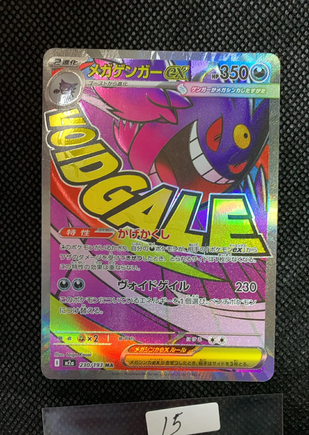 メガゲンガーex MA [M2a 230/193](ハイクラスパック「MEGAドリームex」)