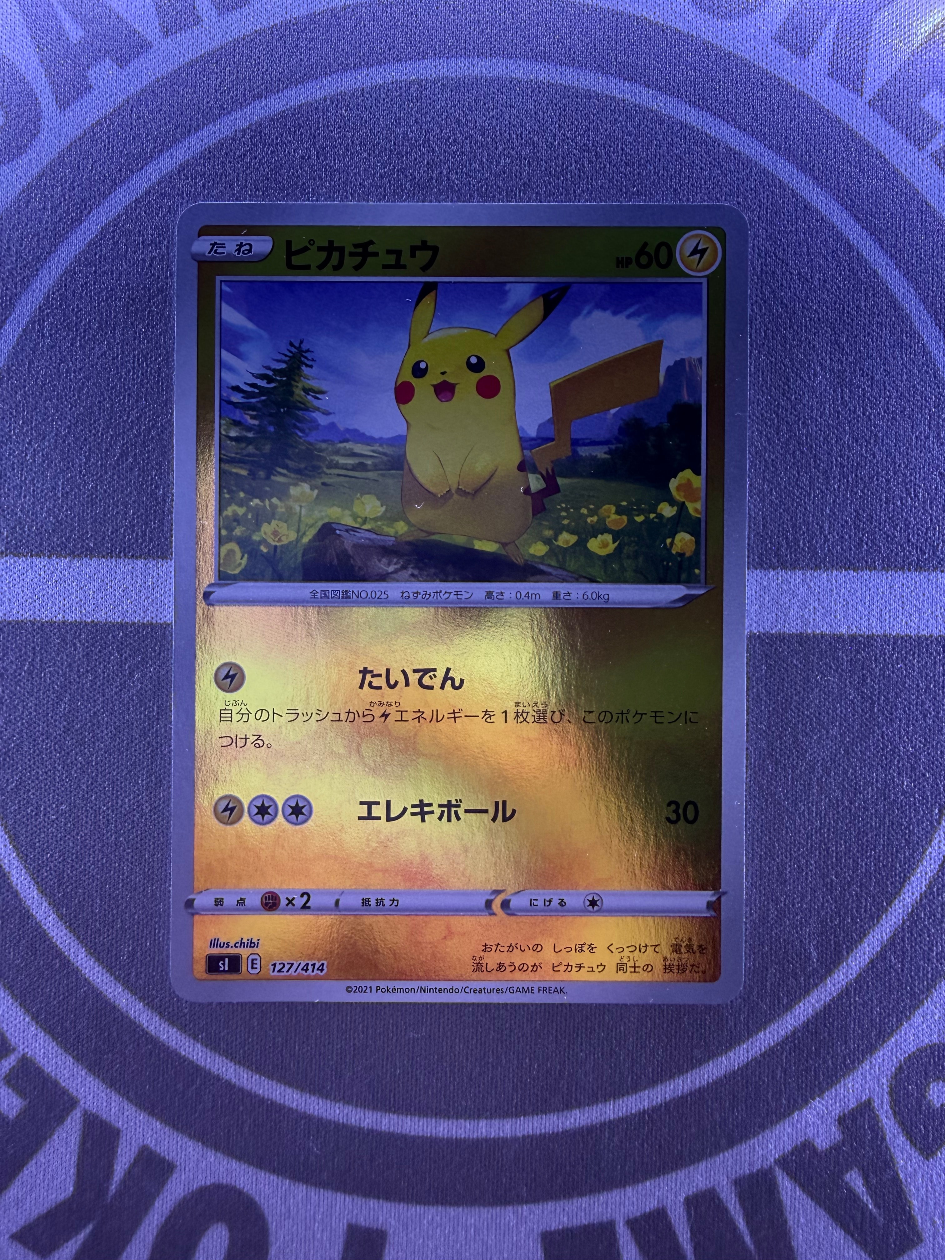 ピカチュウ :ミラー [SI 127/414](ソード&シールド「スタートデッキ100」)