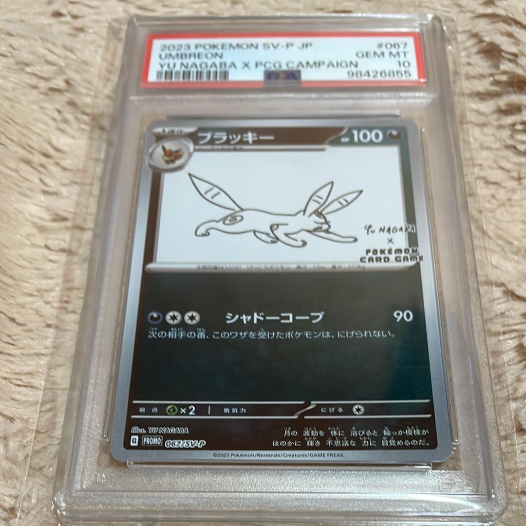 ブラッキー: プロモ (ナガバブラッキー) [SV-P 067](「YU NAGABA×ポケモンカードゲーム」プロモーションカード「SV-P」)