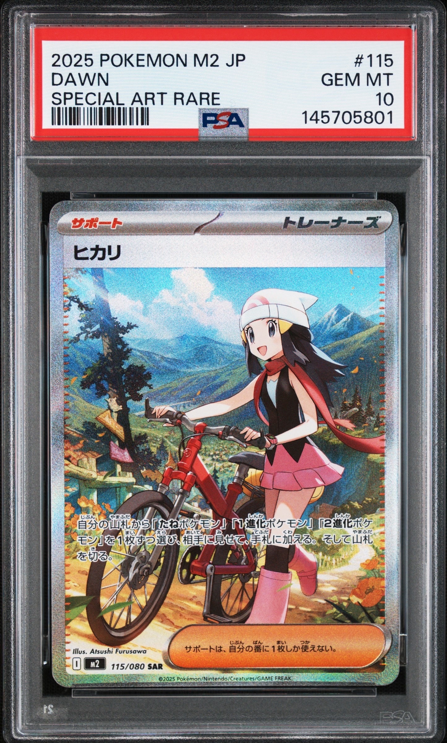ヒカリ SAR [M2 115/080](拡張パック「インフェルノX」)