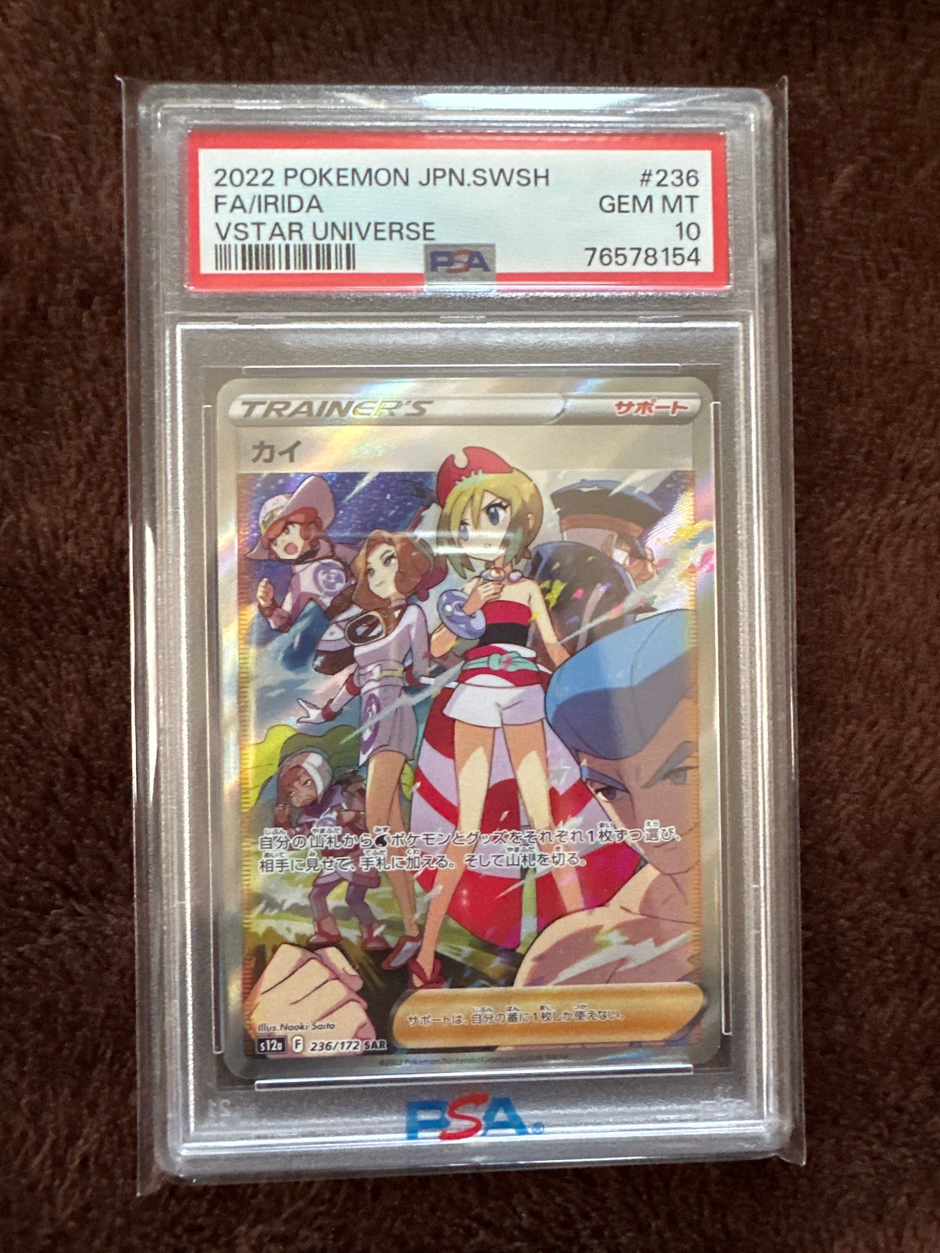 カイ SAR[s12a 236/172](ハイクラスパック「VSTARユニバース」)