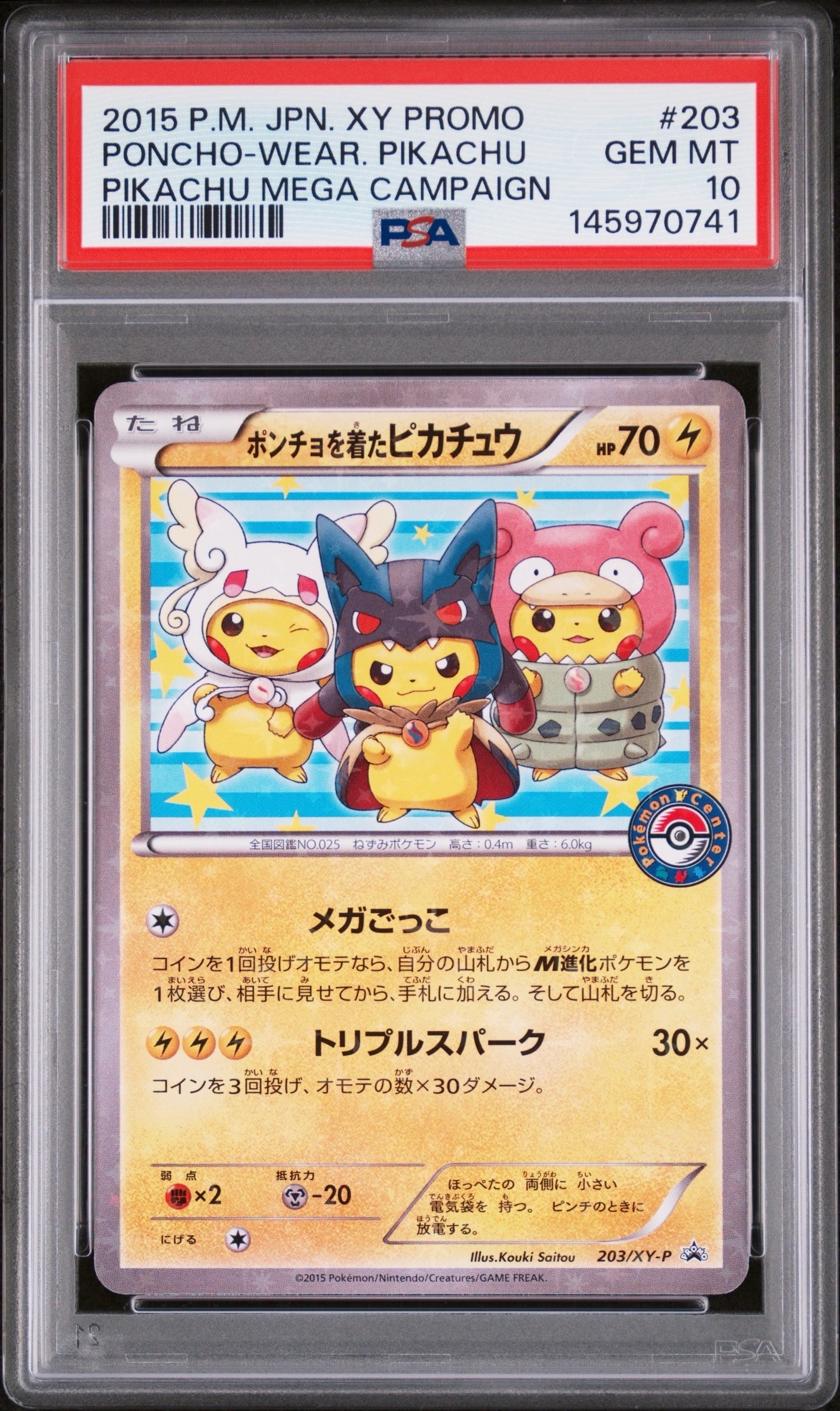 ポンチョを着たピカチュウ: プロモ (ポンチョピカチュウ) [XY-P 203/XY-P](プロモーションカード「XY-P」)