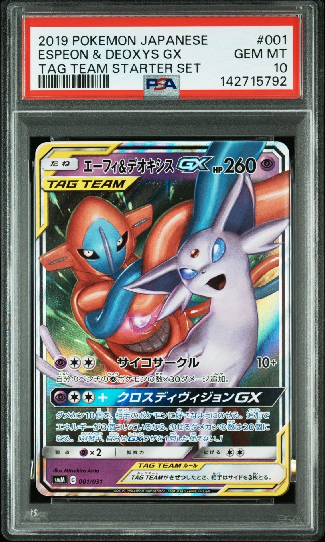 PSA10】R団のライコウex P [PCG-P 026](プロモーションカード「バトル