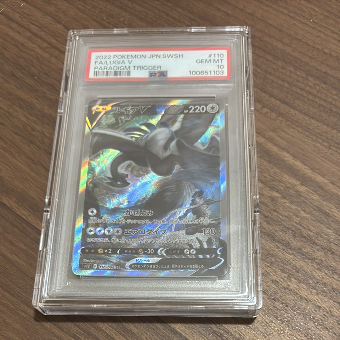 ルギアV SR:SA[s12 110/098](拡張パック「パラダイムトリガー」)