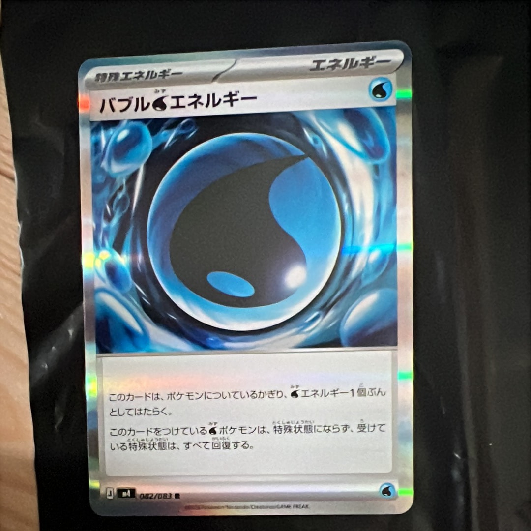 バブル水エネルギー R [M4 082/083](拡張パック「ニンジャスピナー」)