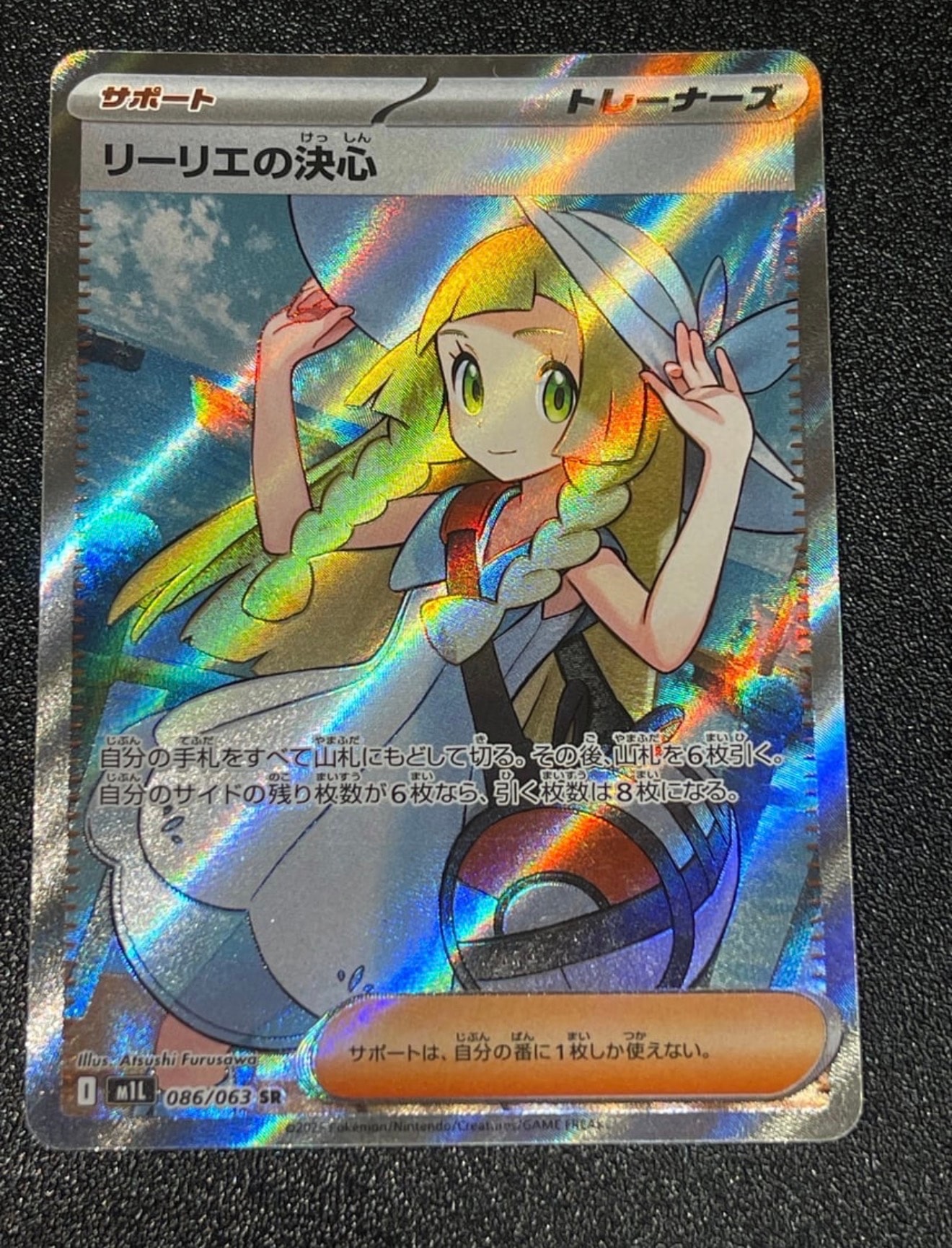 リーリエの決心 SR [M1L 086/063](拡張パック「メガブレイブ」)