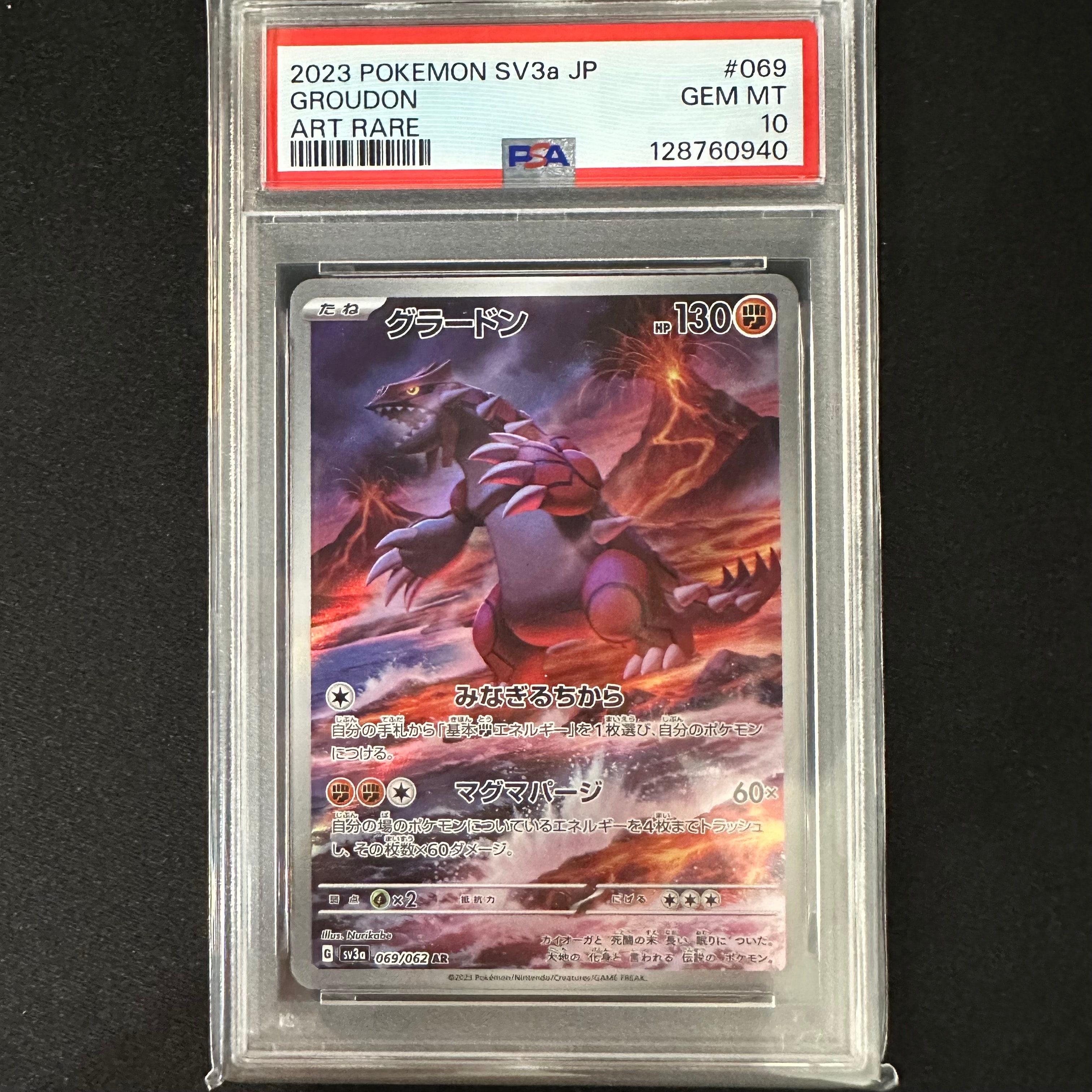 グラードン AR[SV3a 069/062](強化拡張パック「レイジングサーフ」)