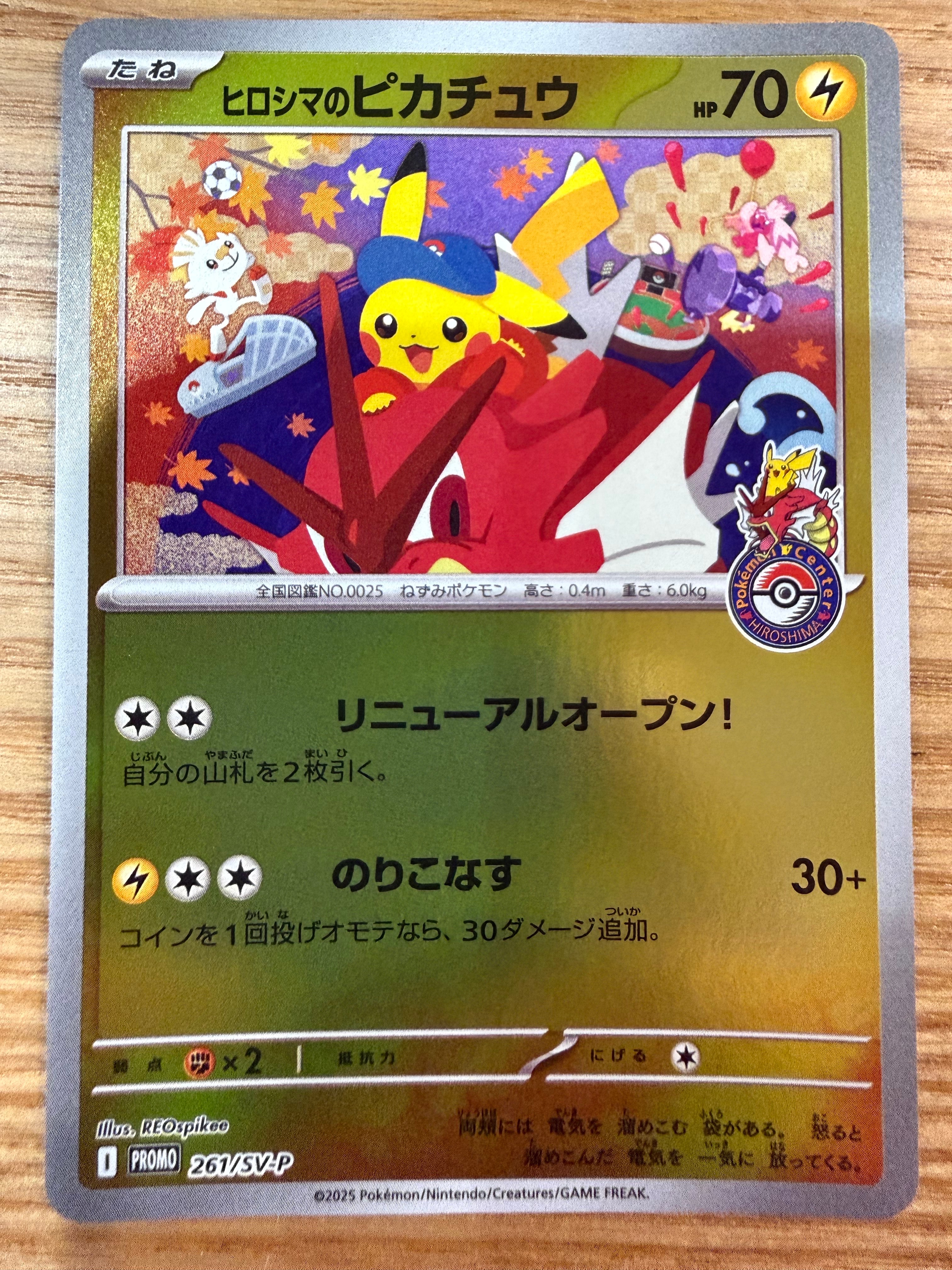 ヒロシマのピカチュウ P [SV-P 261](スペシャルBOX「ポケモンセンターヒロシマ」)
