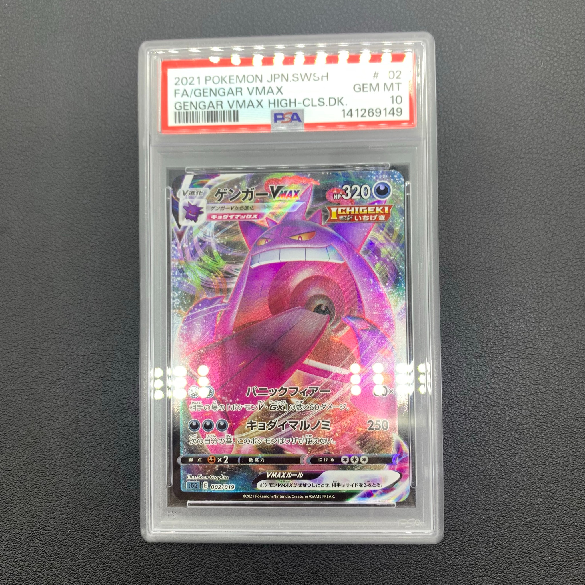 PSA10】ゲンガーVMAX [SGG 002/019](ハイクラスデッキ「ゲンガーVMAX