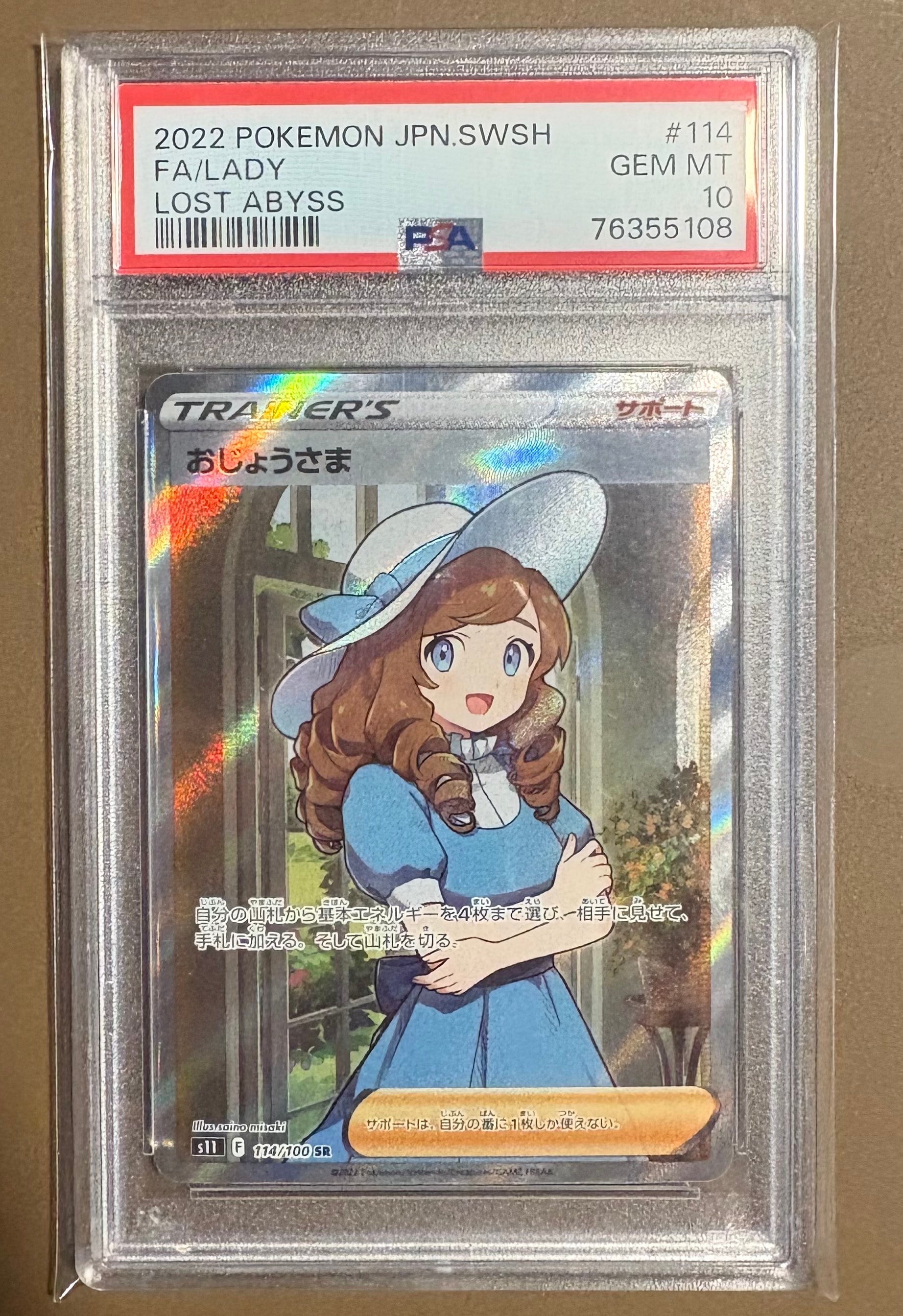 おじょうさま SR[S11 114/100](拡張パック「ロストアビス」)の新品