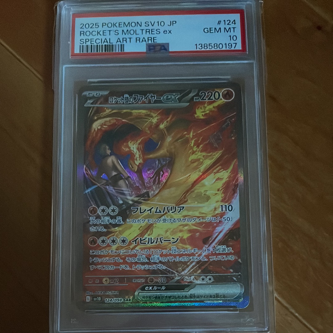 ロケット団のファイヤーex SAR [SV10 124/098](拡張パック「ロケット団の栄光」)