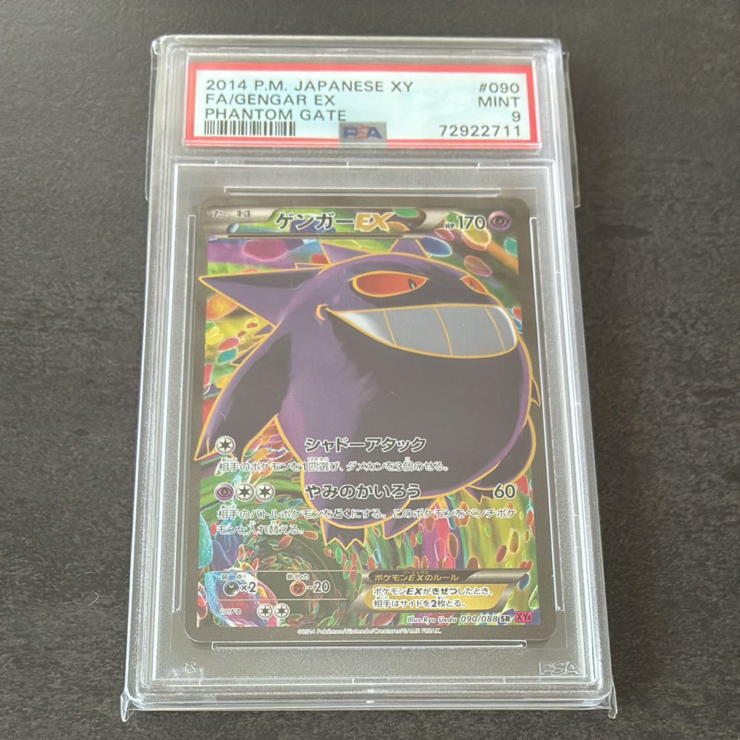 PSA9】ゲンガーEX SR :1ED [XY4 090/088](拡張パック「ファントム